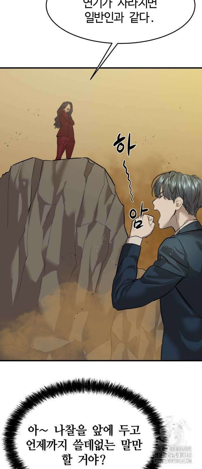 별정직 공무원 3화 14