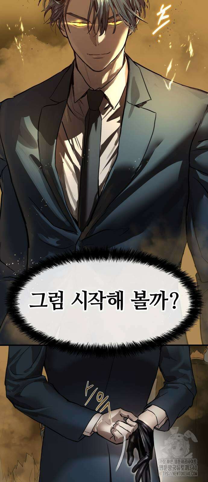 별정직 공무원 3화 20