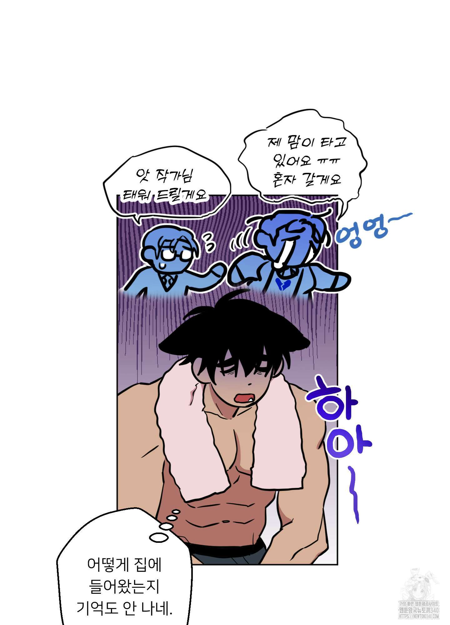 안돼요! 몰라요? 사실 알아요?! 13화 5