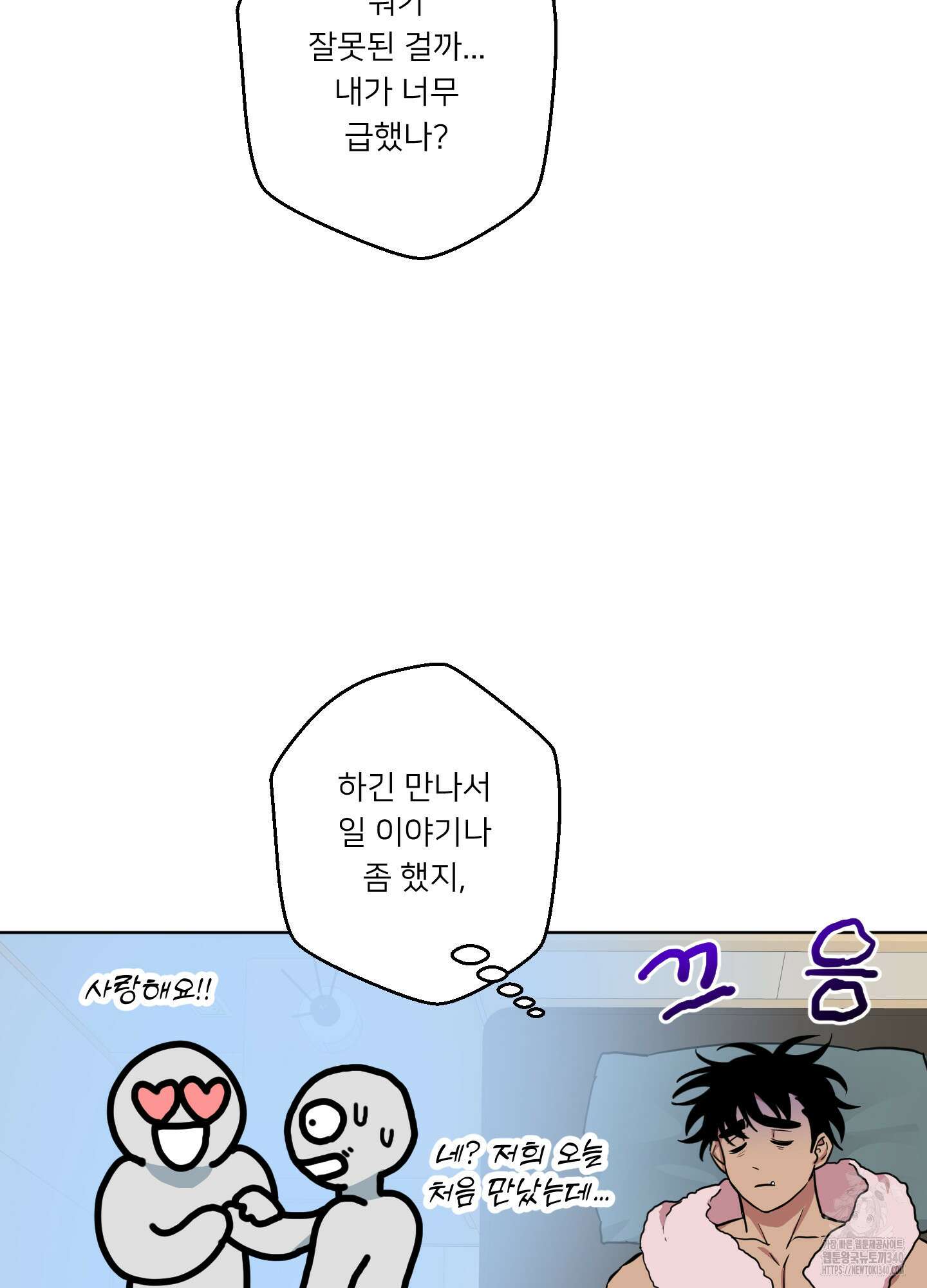안돼요! 몰라요? 사실 알아요?! 13화 7