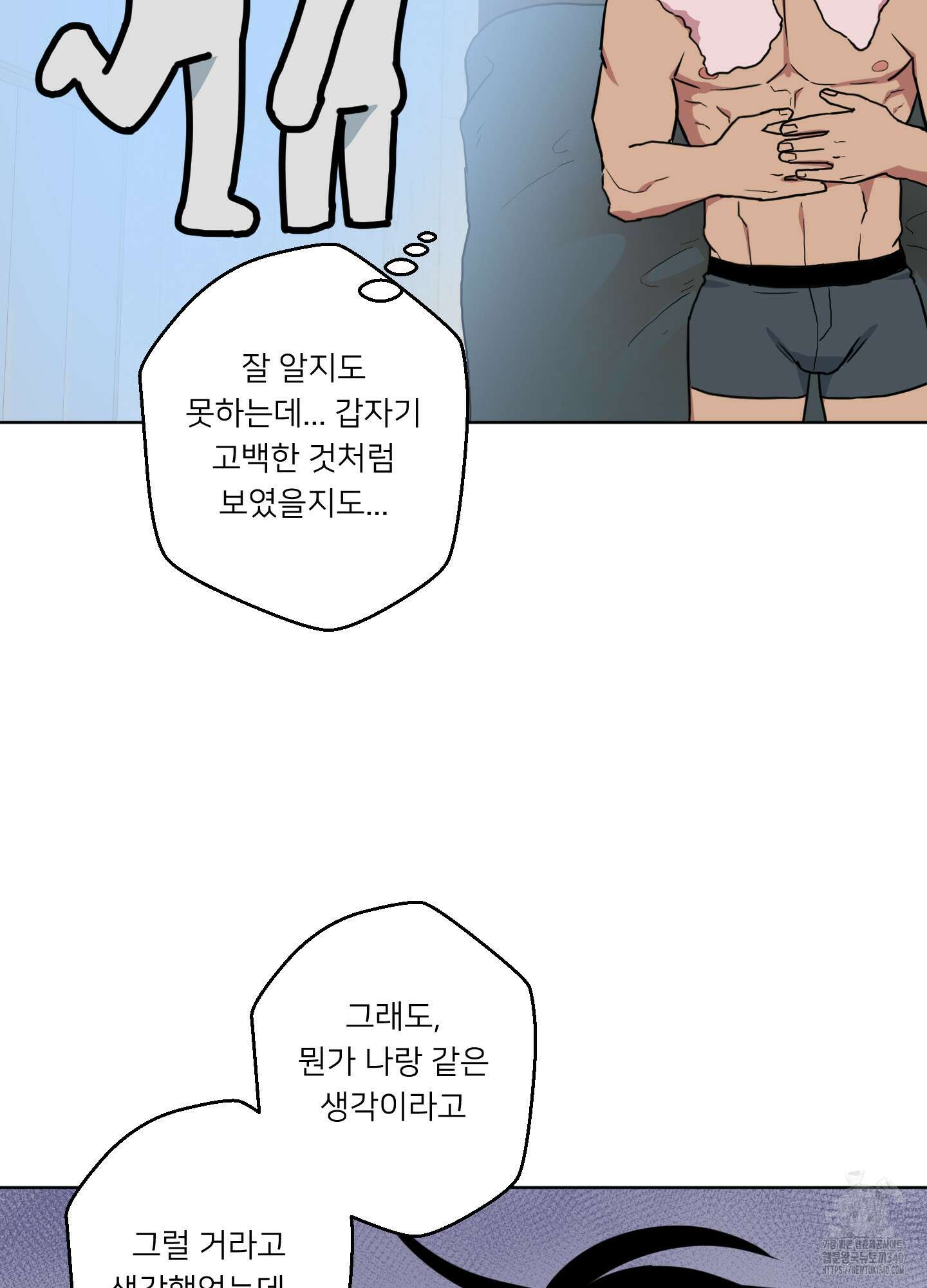 안돼요! 몰라요? 사실 알아요?! 13화 8