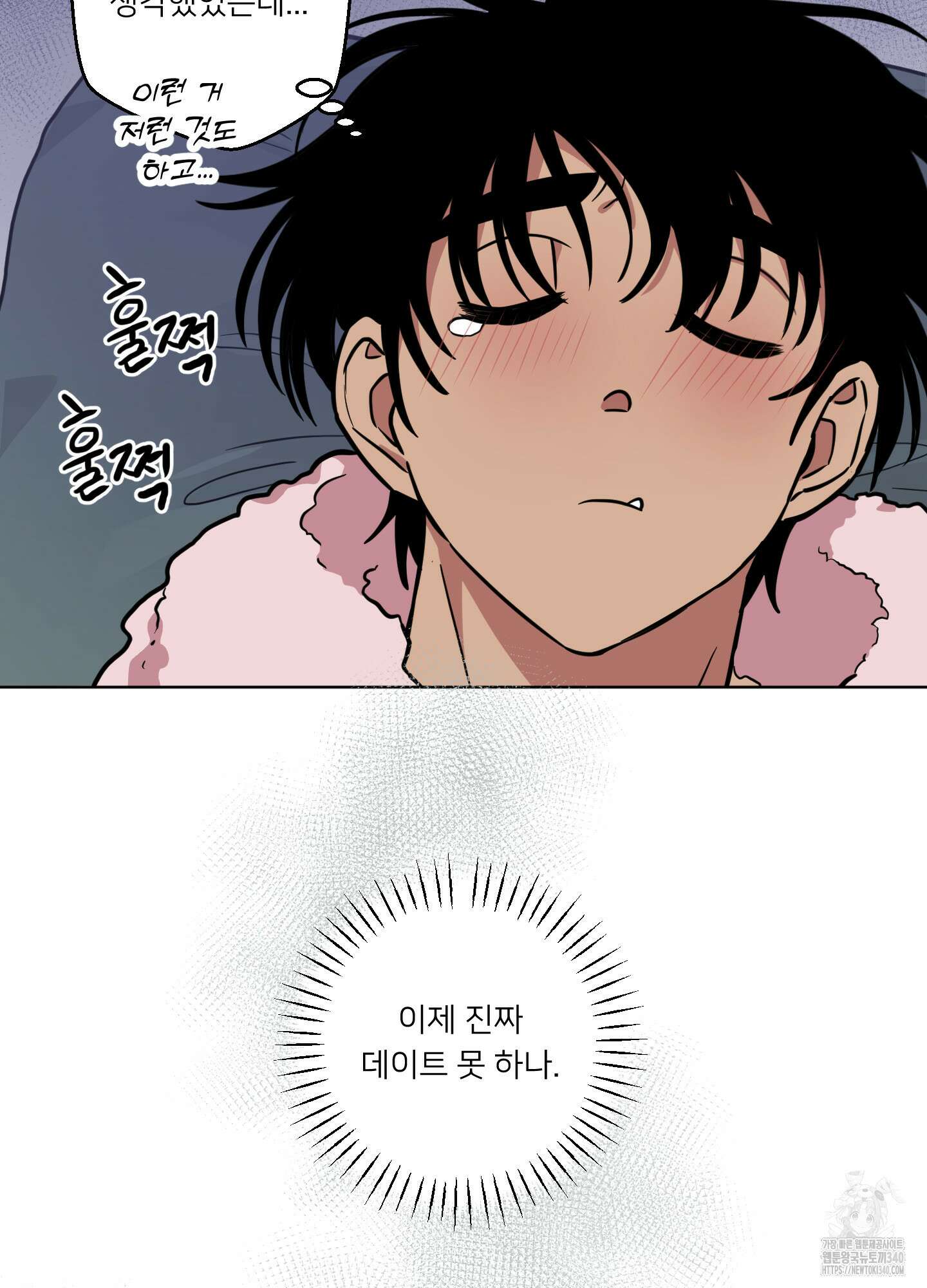 안돼요! 몰라요? 사실 알아요?! 13화 9