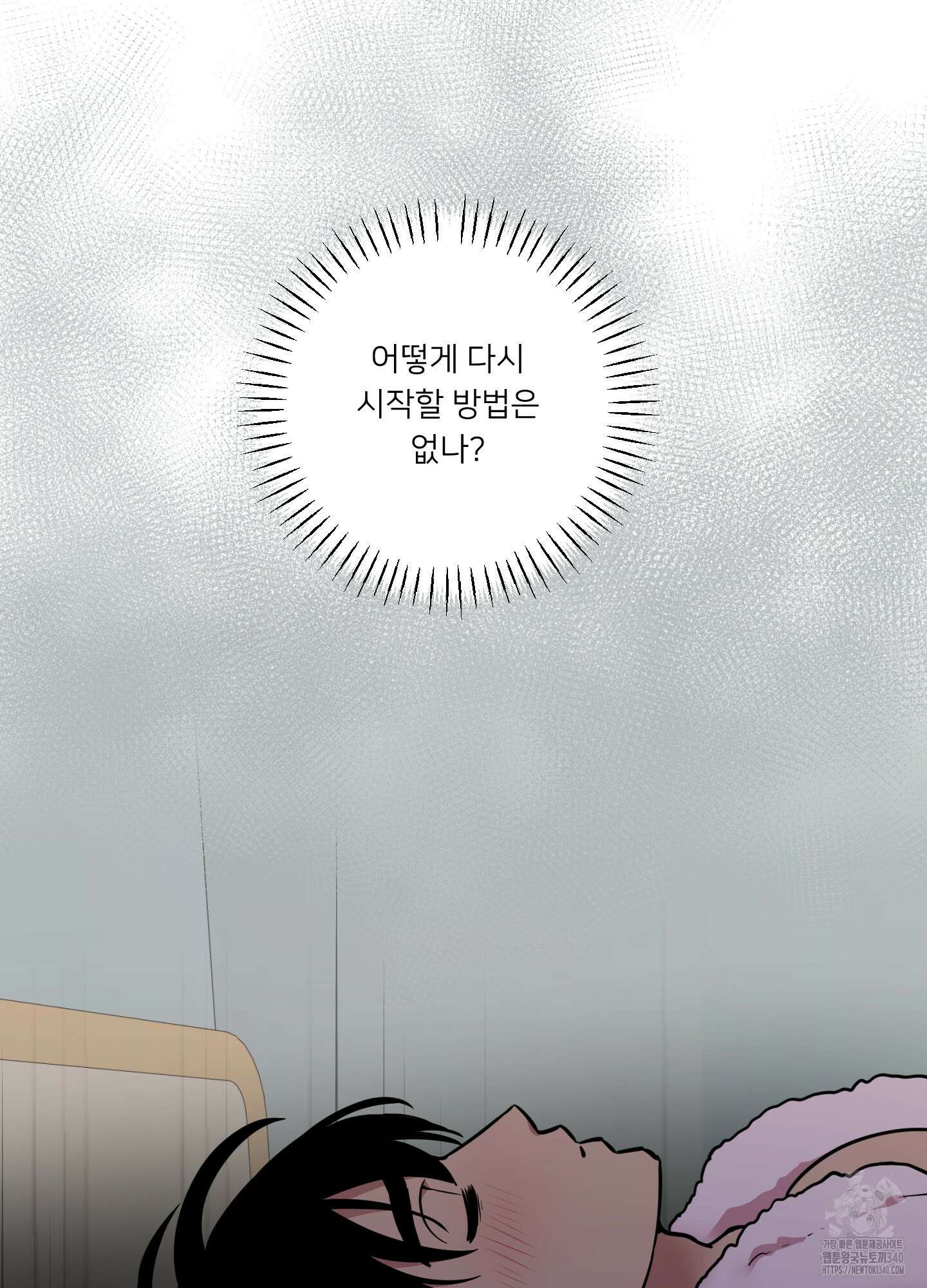 안돼요! 몰라요? 사실 알아요?! 13화 10
