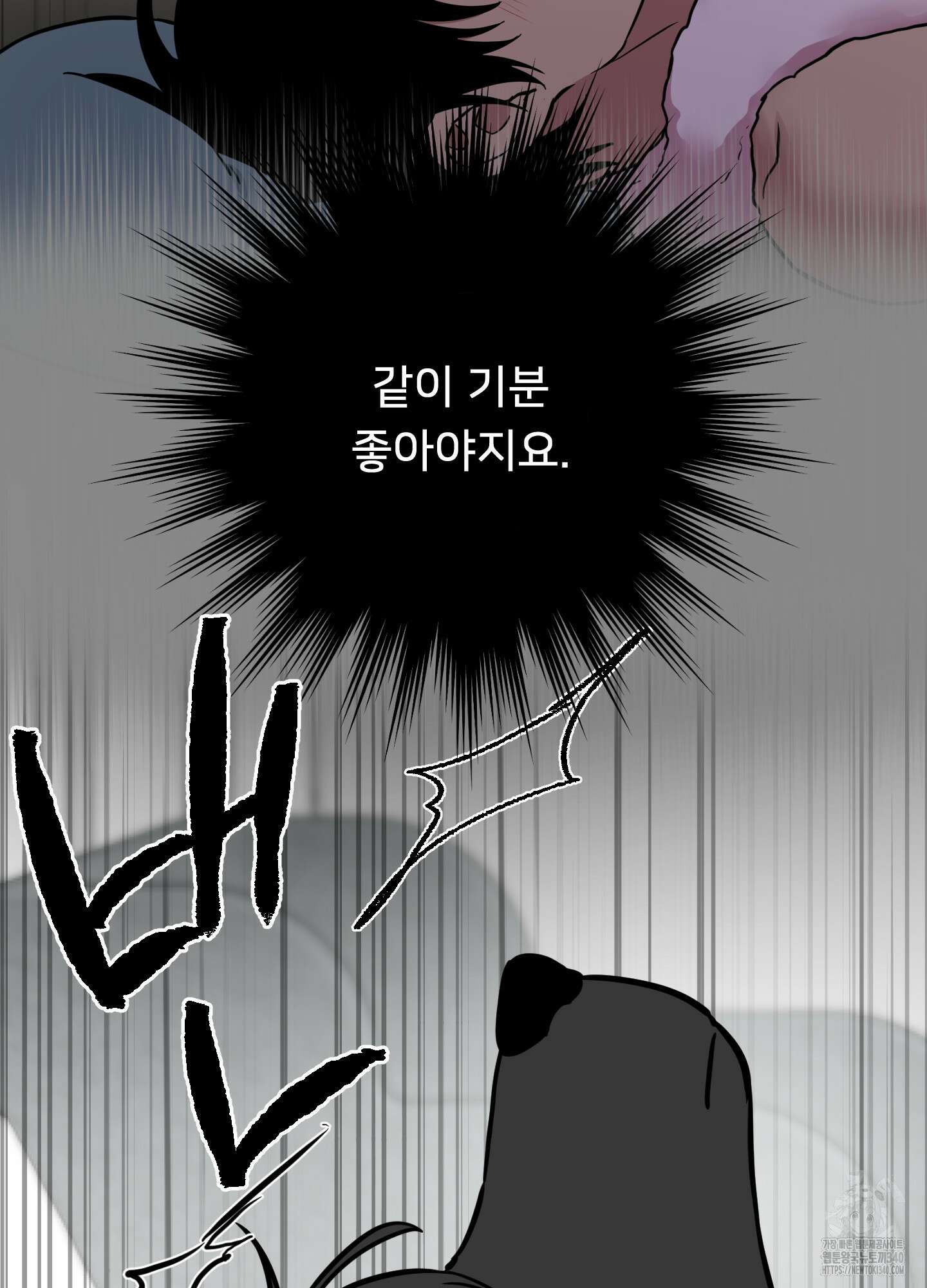 안돼요! 몰라요? 사실 알아요?! 13화 11