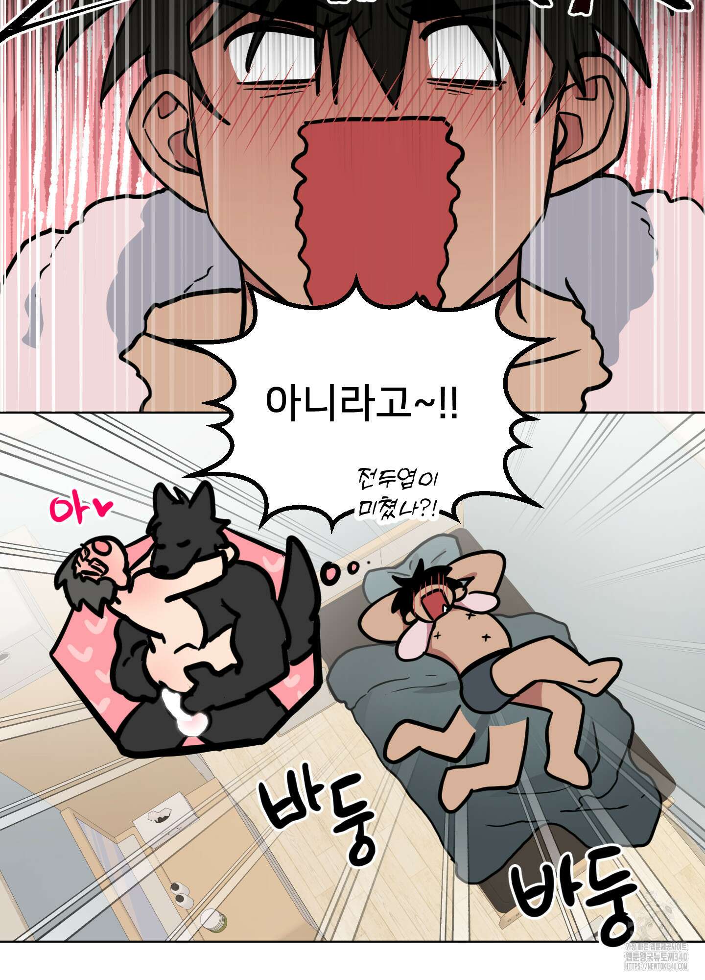 안돼요! 몰라요? 사실 알아요?! 13화 15