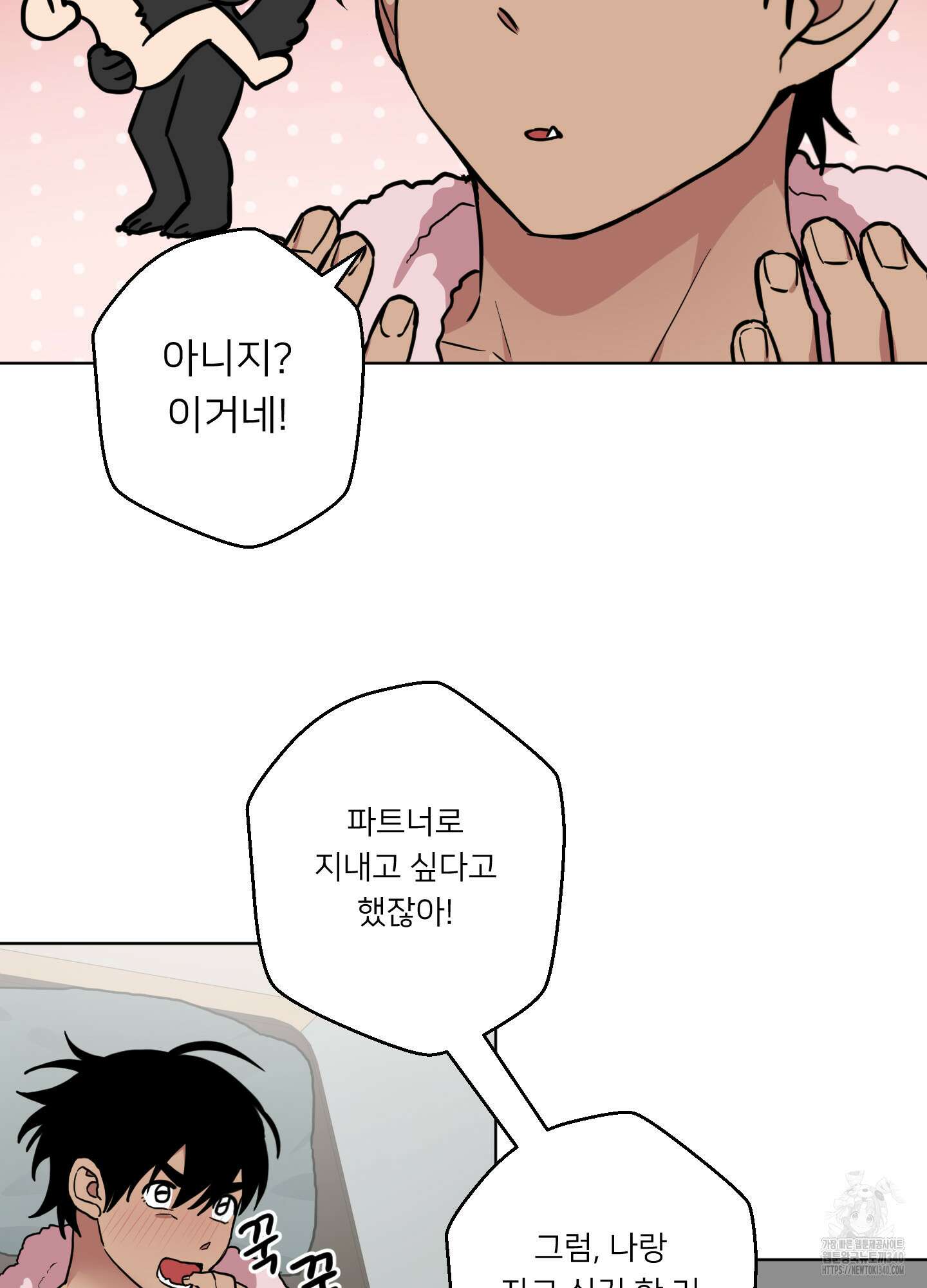 안돼요! 몰라요? 사실 알아요?! 13화 17