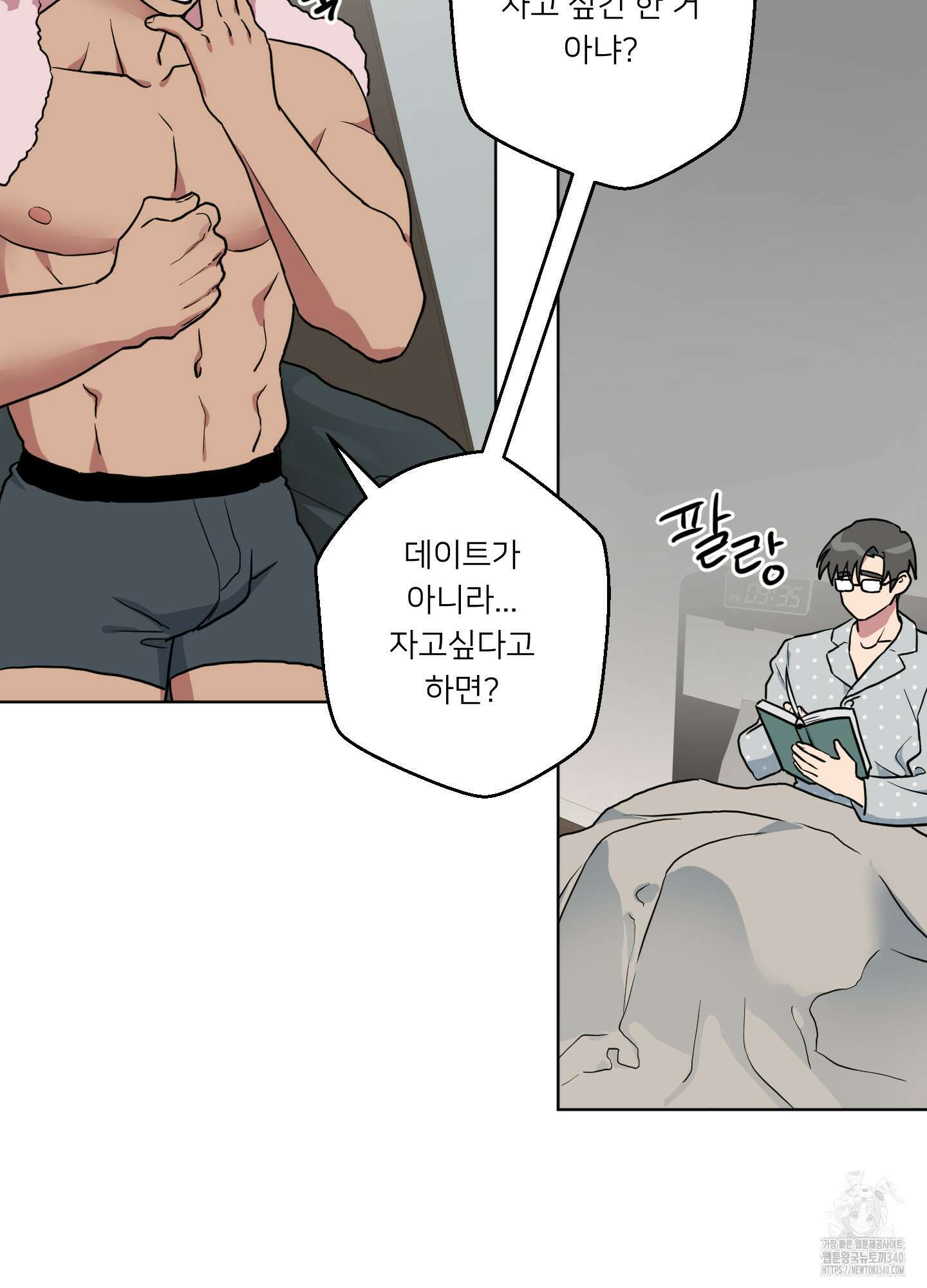 안돼요! 몰라요? 사실 알아요?! 13화 18