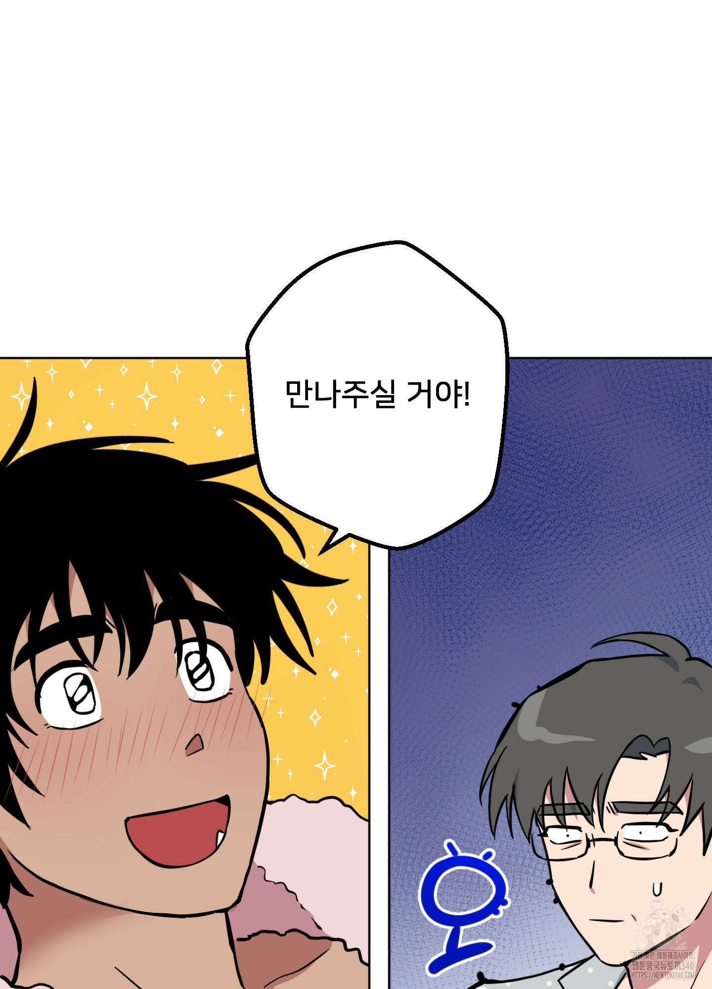 안돼요! 몰라요? 사실 알아요?! 13화 19