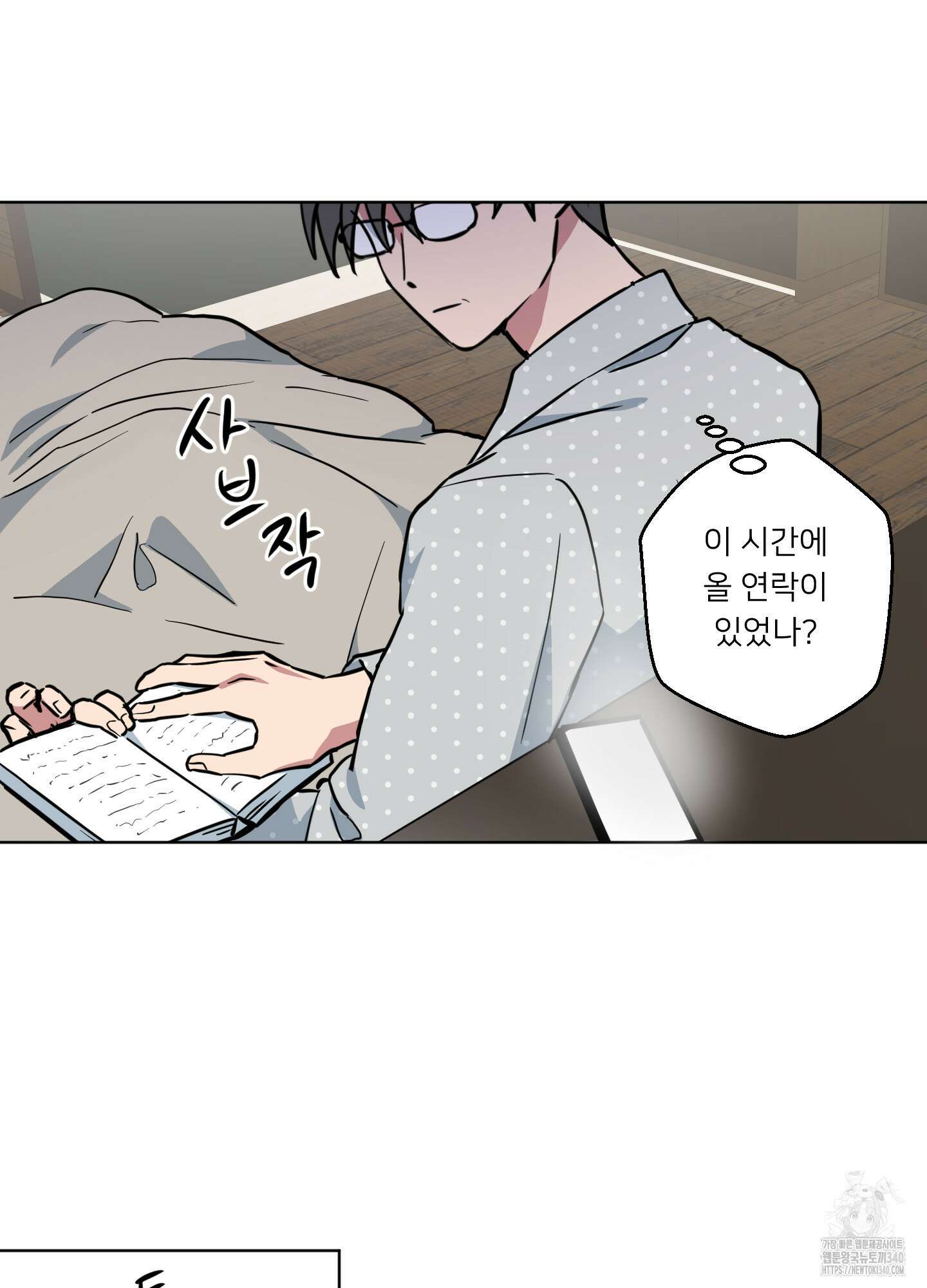 안돼요! 몰라요? 사실 알아요?! 13화 22