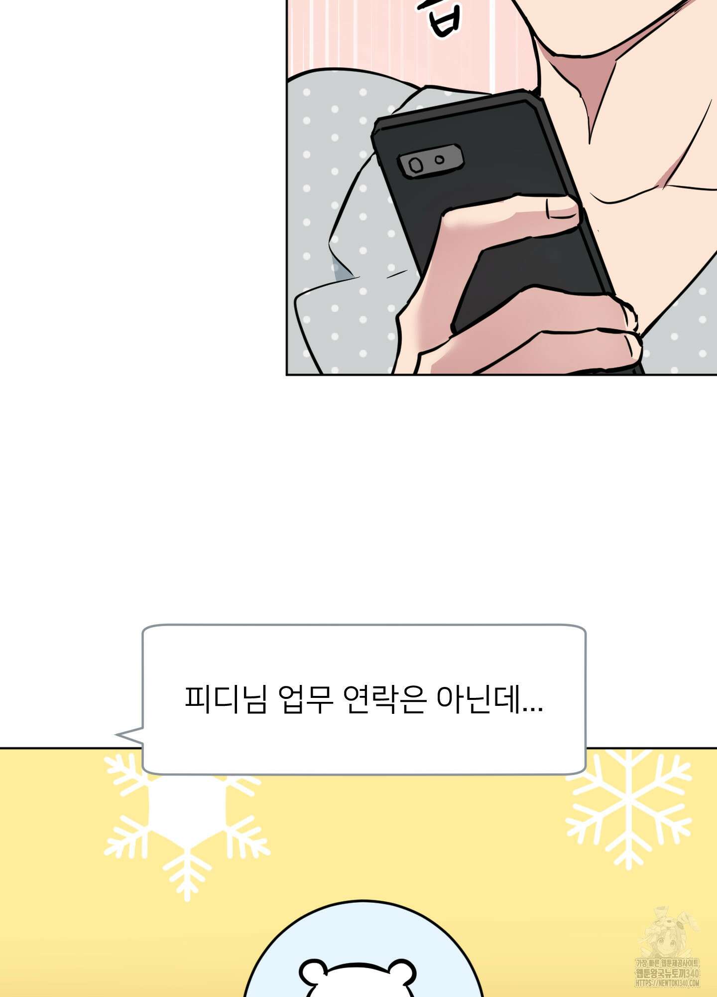 안돼요! 몰라요? 사실 알아요?! 13화 24