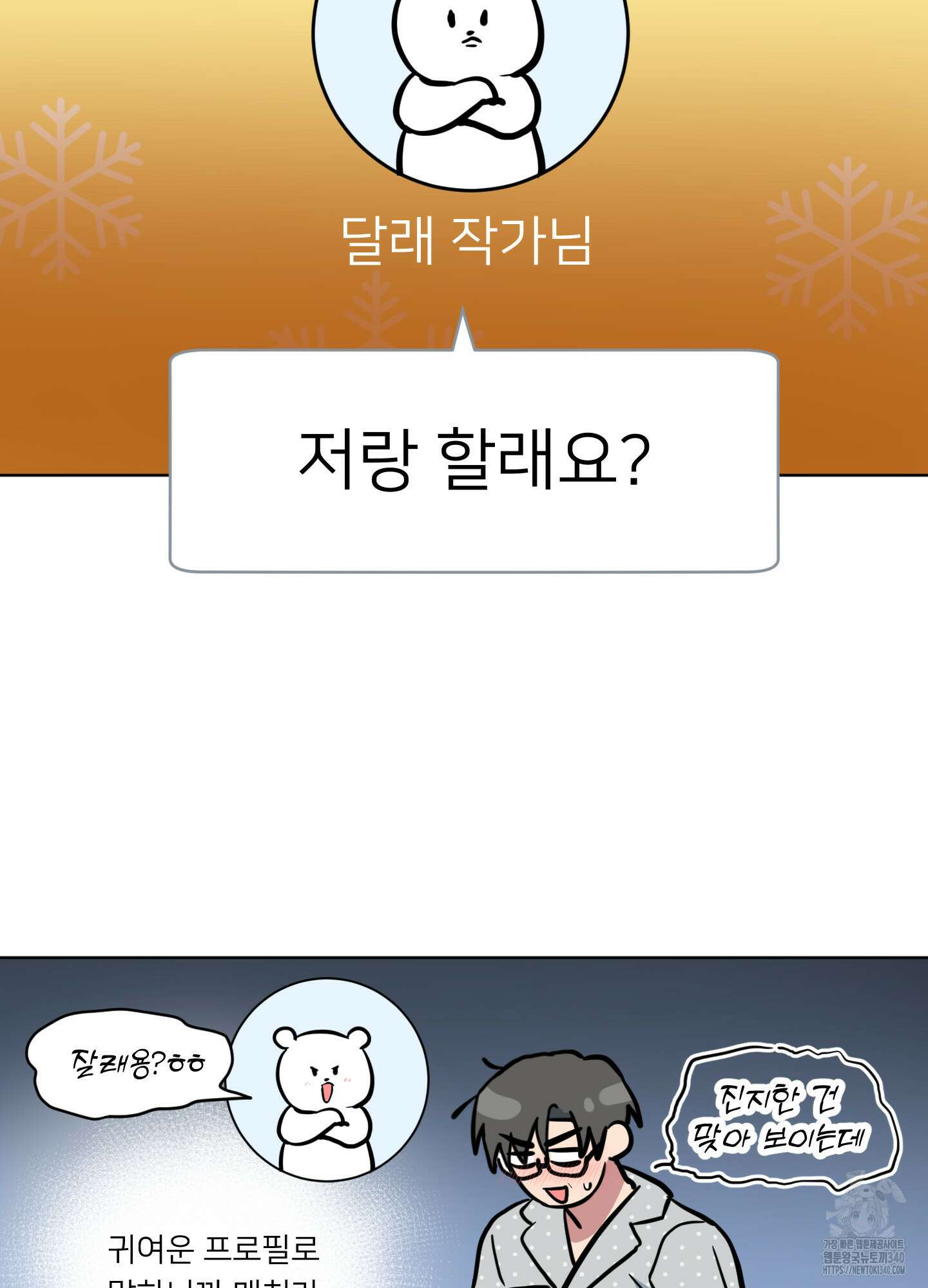 안돼요! 몰라요? 사실 알아요?! 13화 25