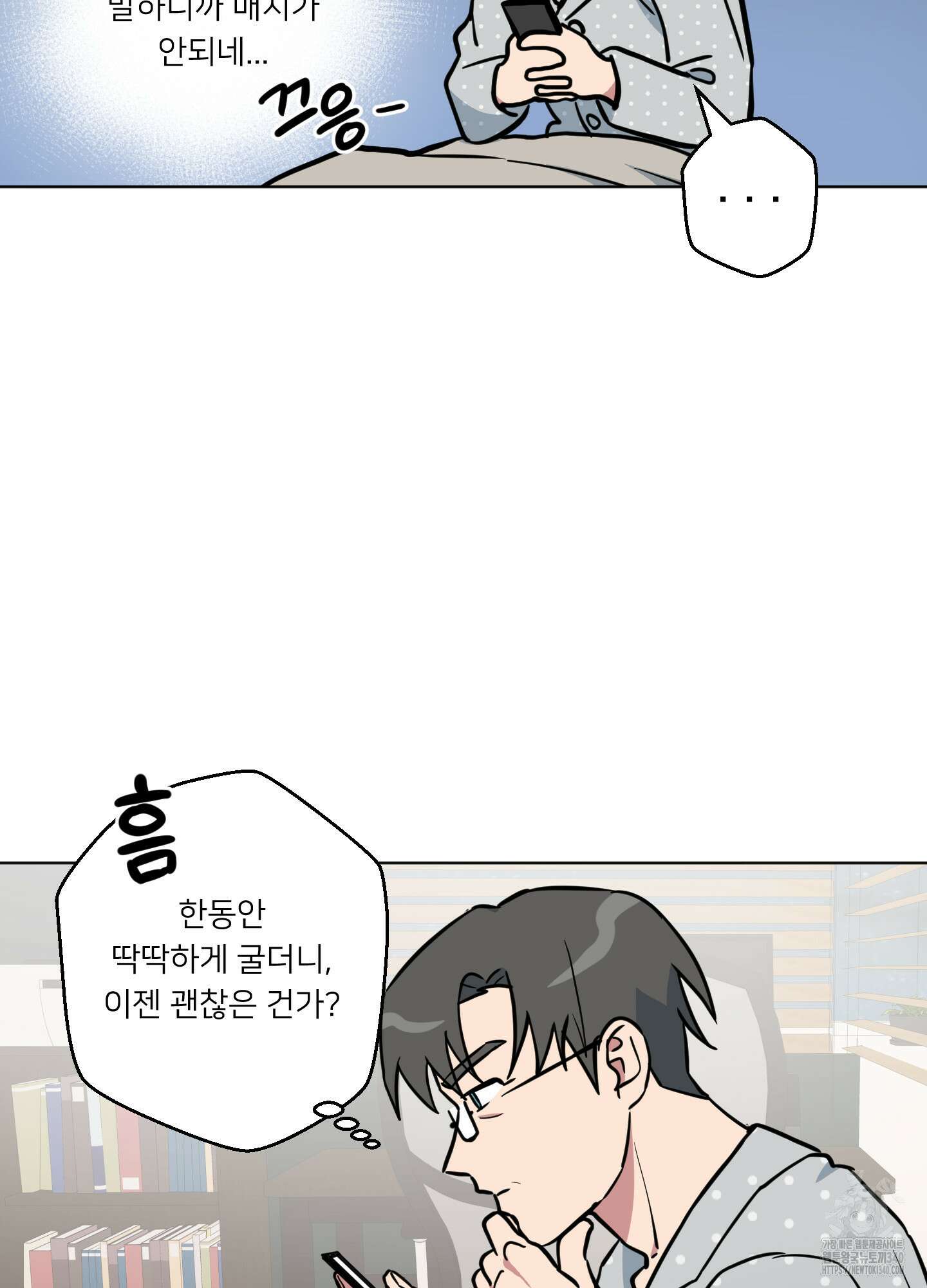 안돼요! 몰라요? 사실 알아요?! 13화 26