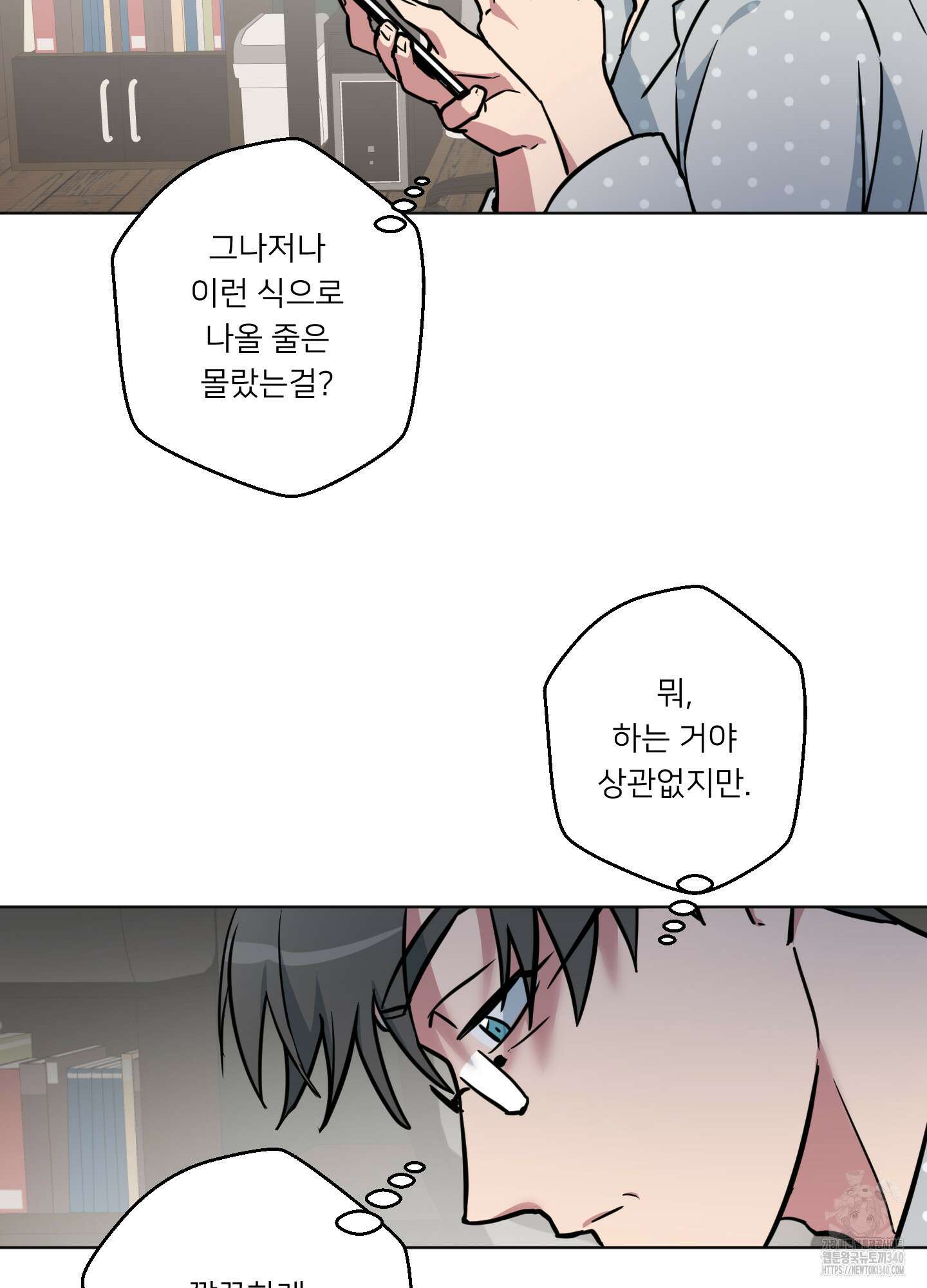 안돼요! 몰라요? 사실 알아요?! 13화 27
