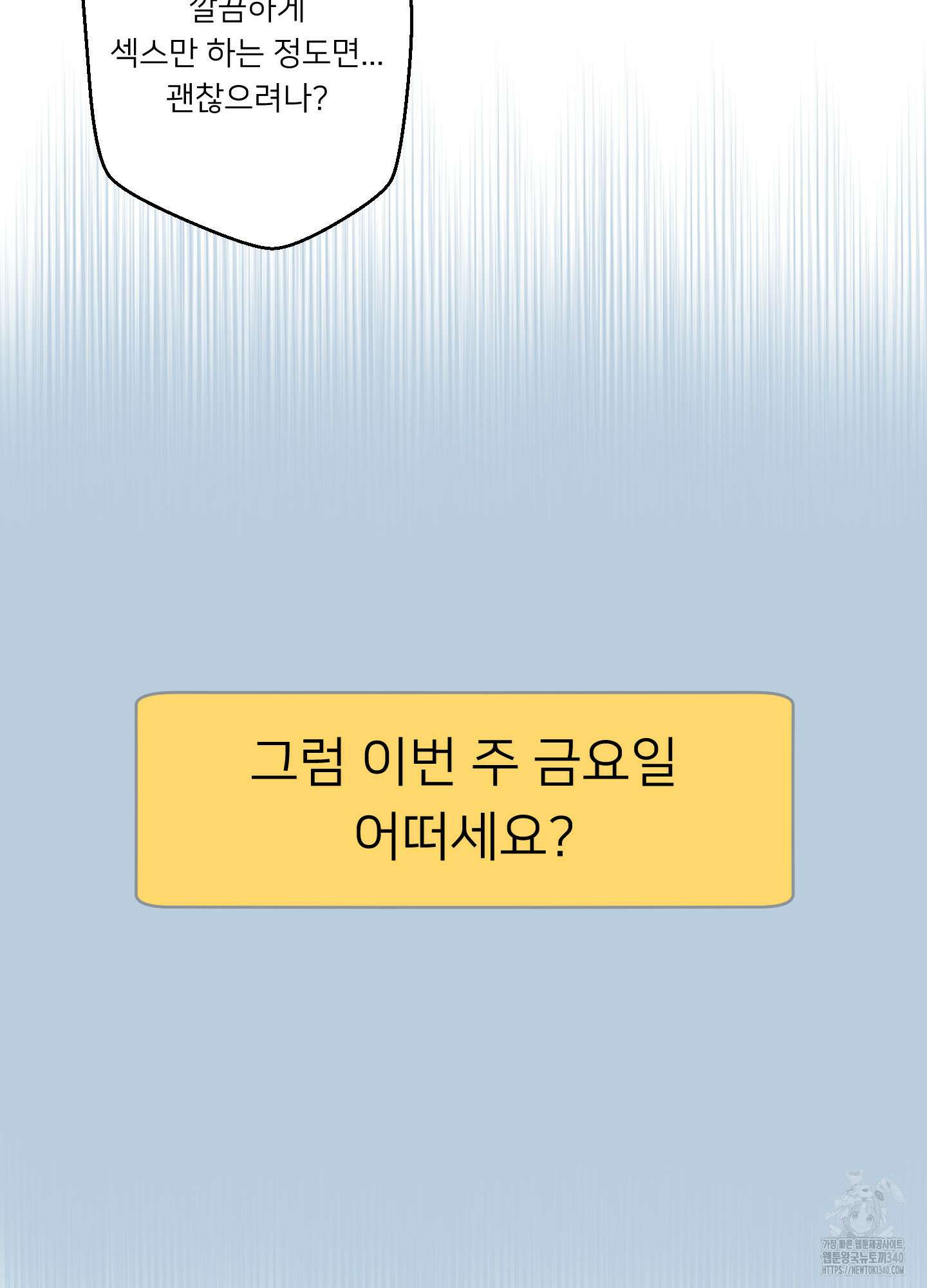 안돼요! 몰라요? 사실 알아요?! 13화 28