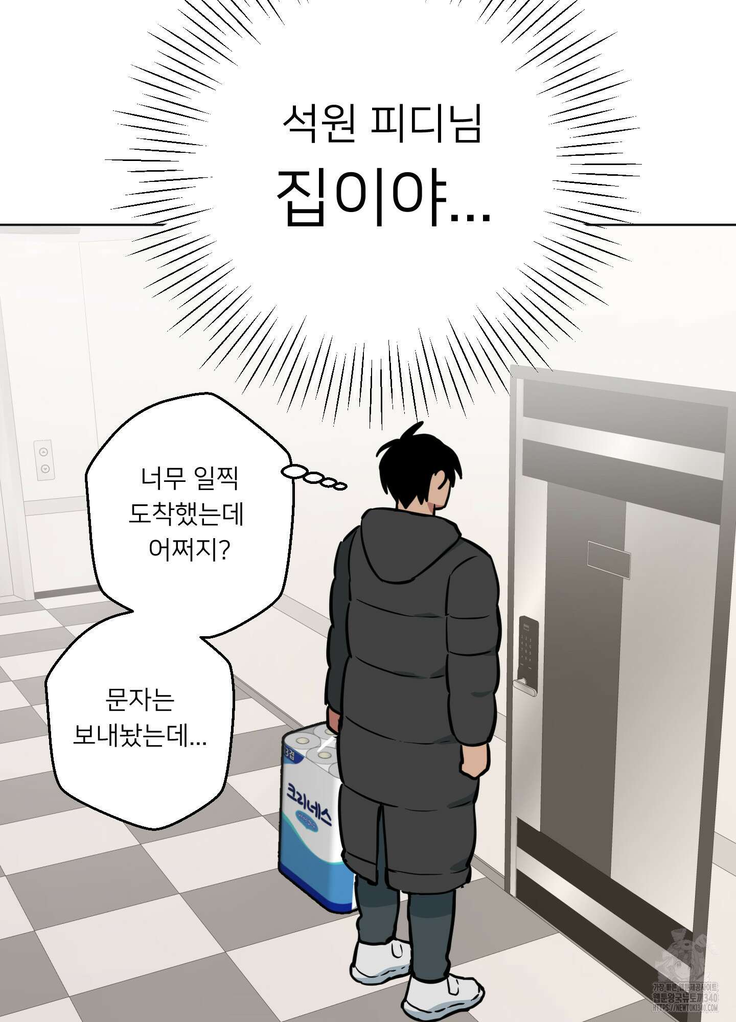 안돼요! 몰라요? 사실 알아요?! 13화 31