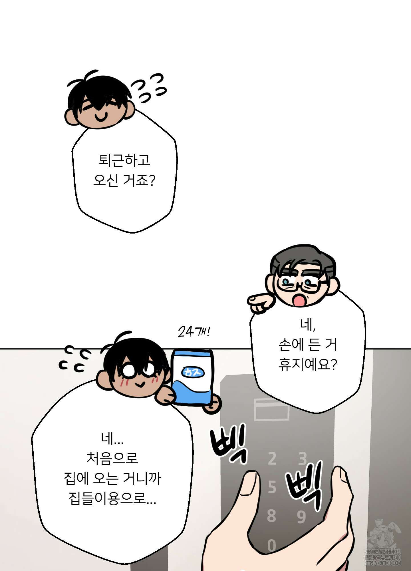 안돼요! 몰라요? 사실 알아요?! 13화 36