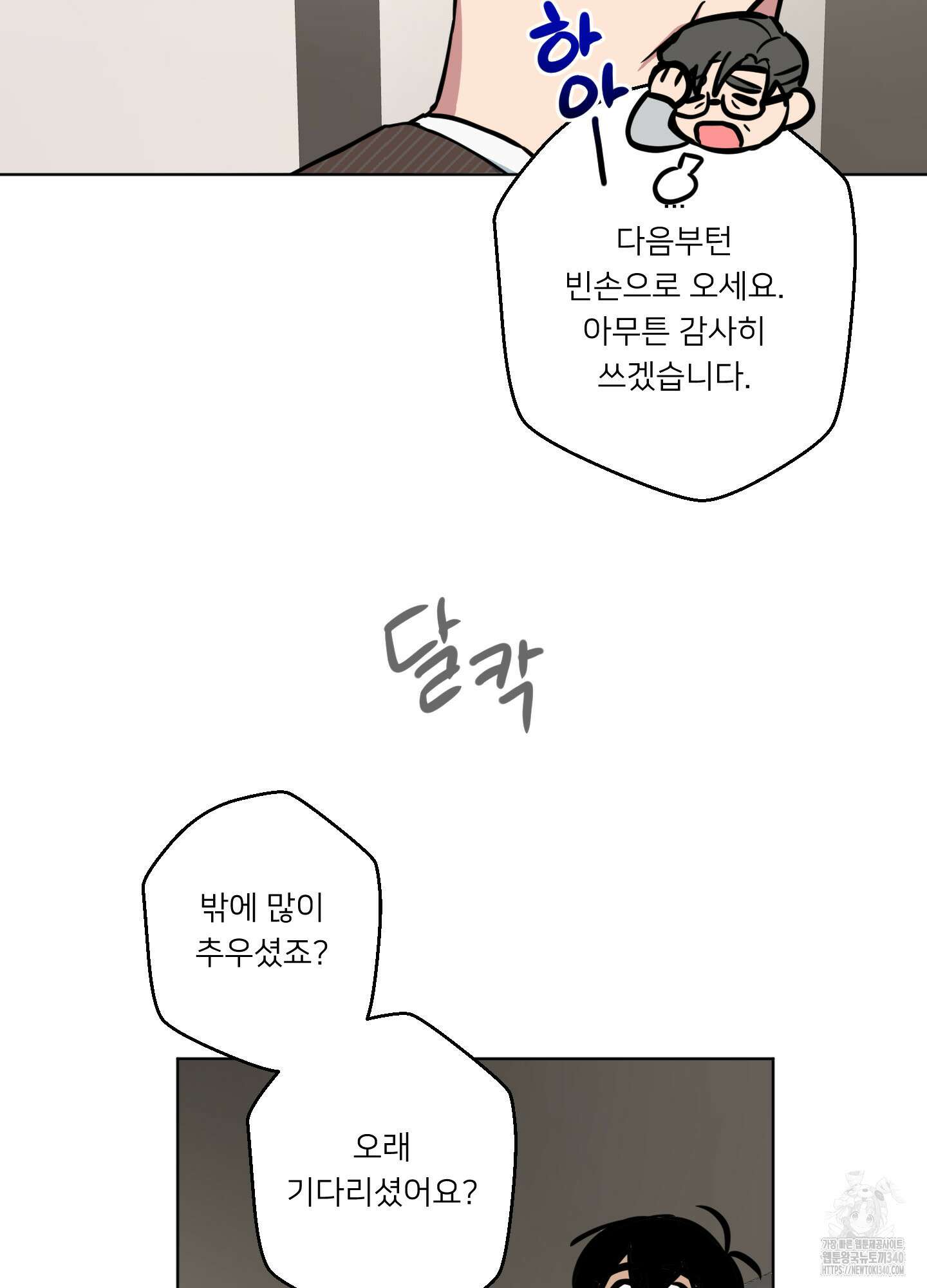 안돼요! 몰라요? 사실 알아요?! 13화 37