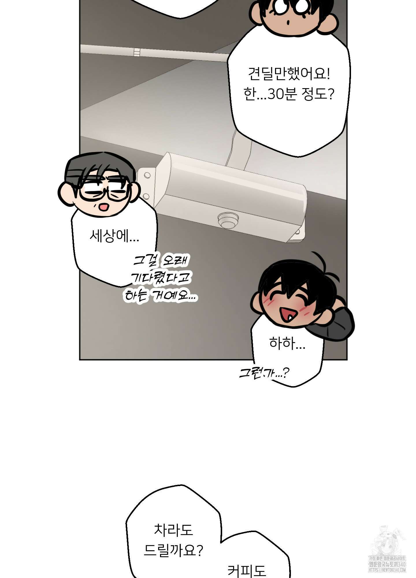 안돼요! 몰라요? 사실 알아요?! 13화 38