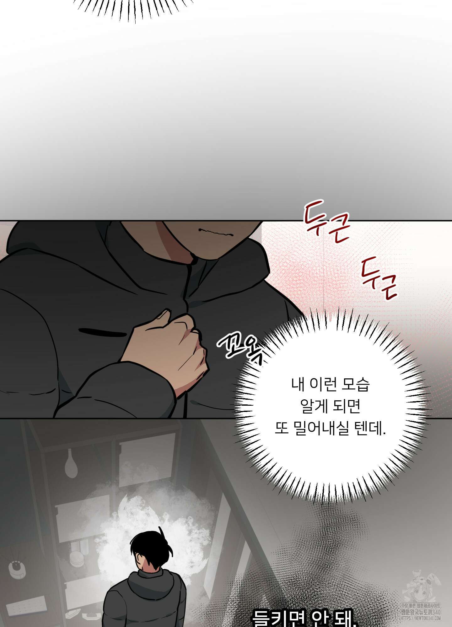 안돼요! 몰라요? 사실 알아요?! 13화 44