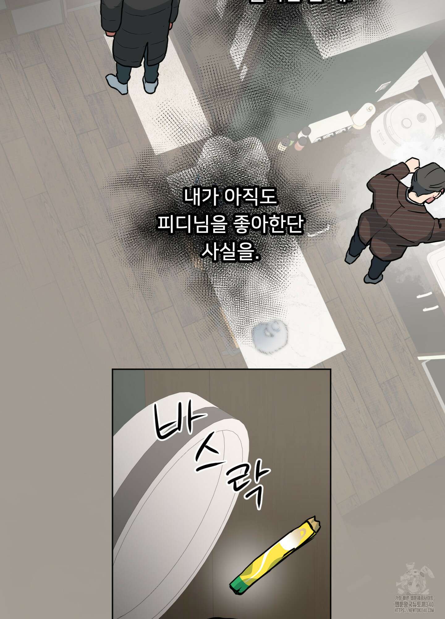 안돼요! 몰라요? 사실 알아요?! 13화 45