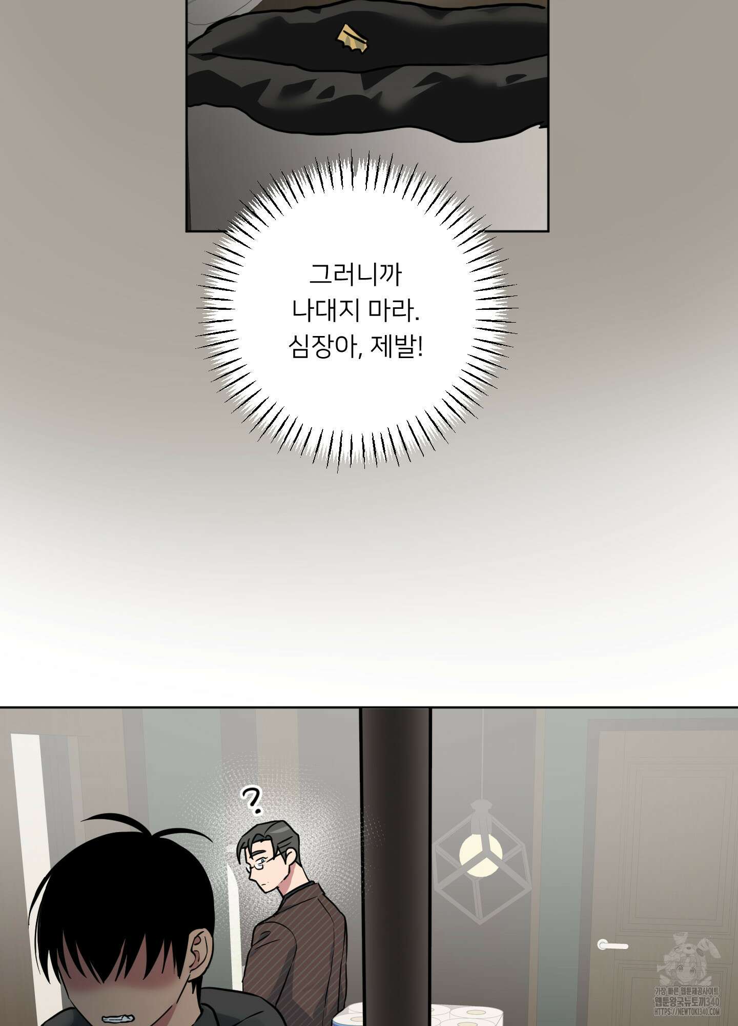 안돼요! 몰라요? 사실 알아요?! 13화 46