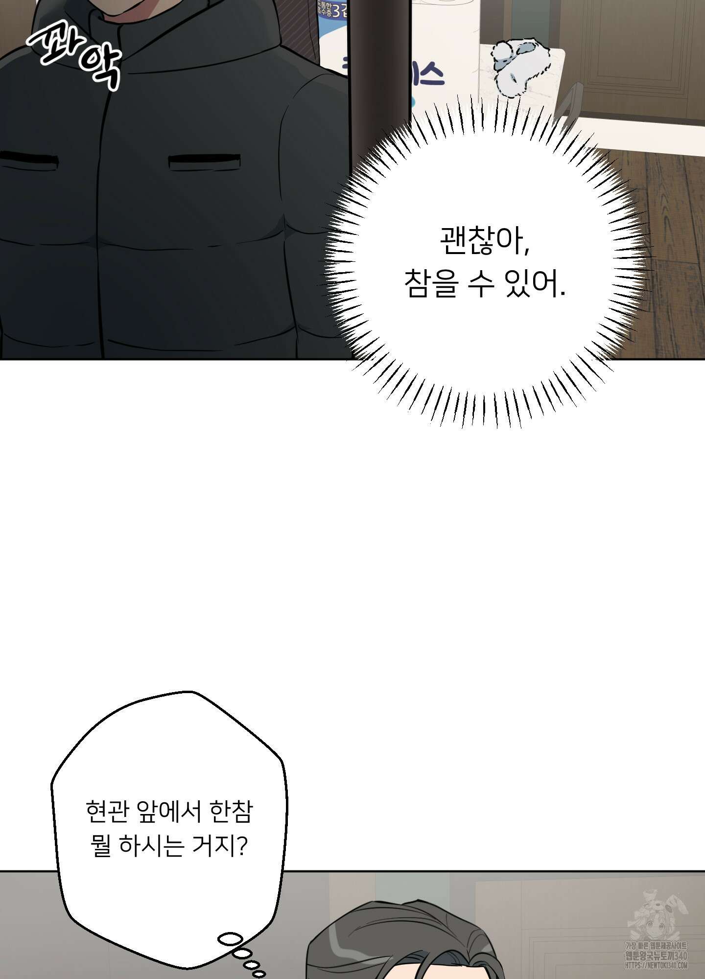 안돼요! 몰라요? 사실 알아요?! 13화 47