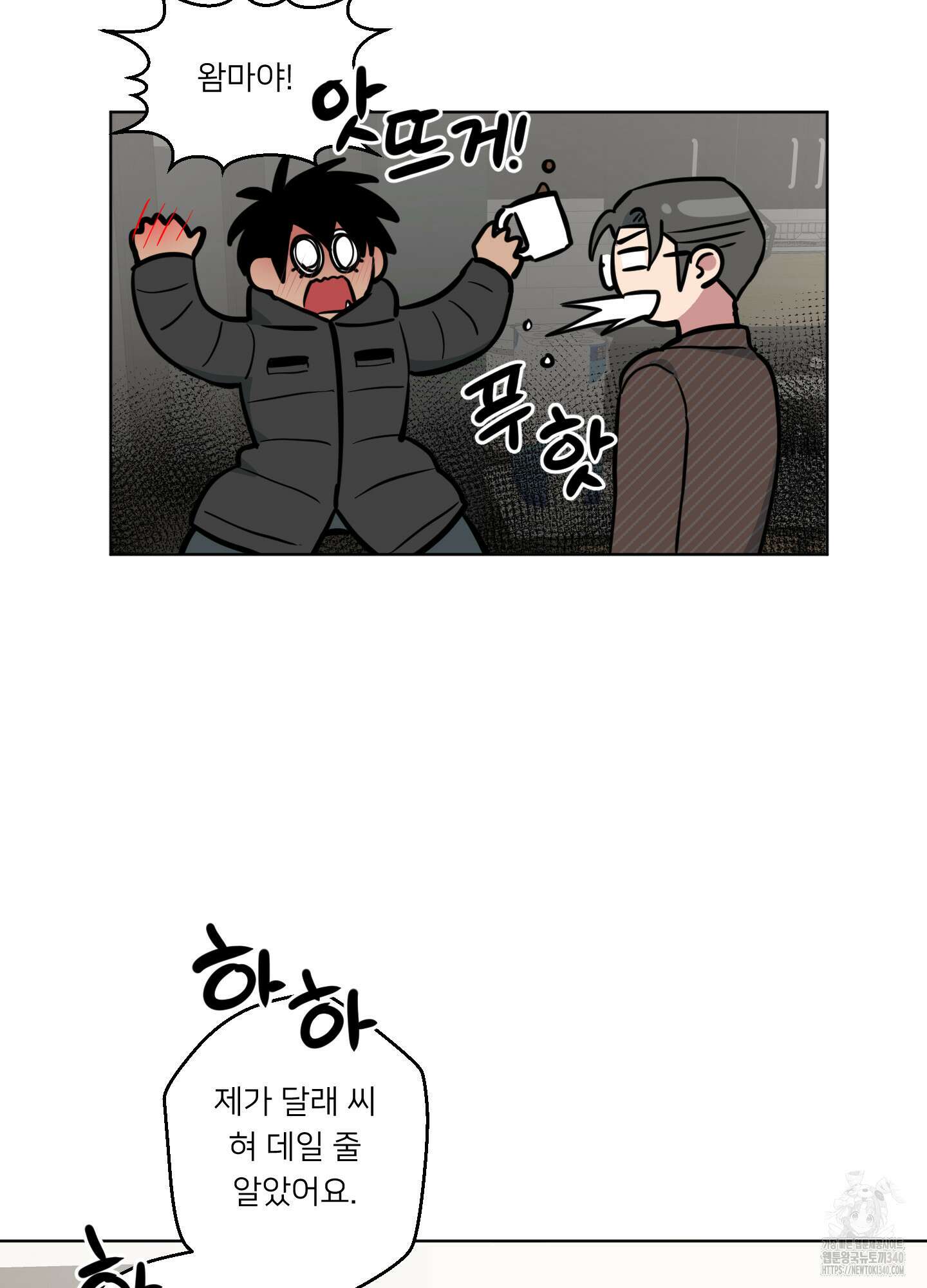 안돼요! 몰라요? 사실 알아요?! 13화 51
