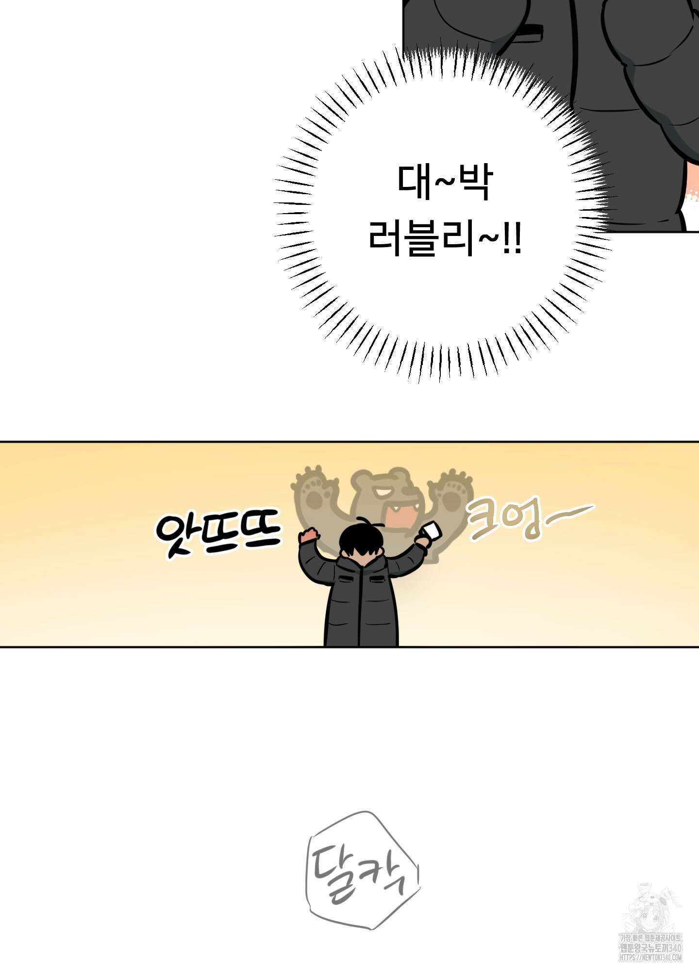 안돼요! 몰라요? 사실 알아요?! 13화 54