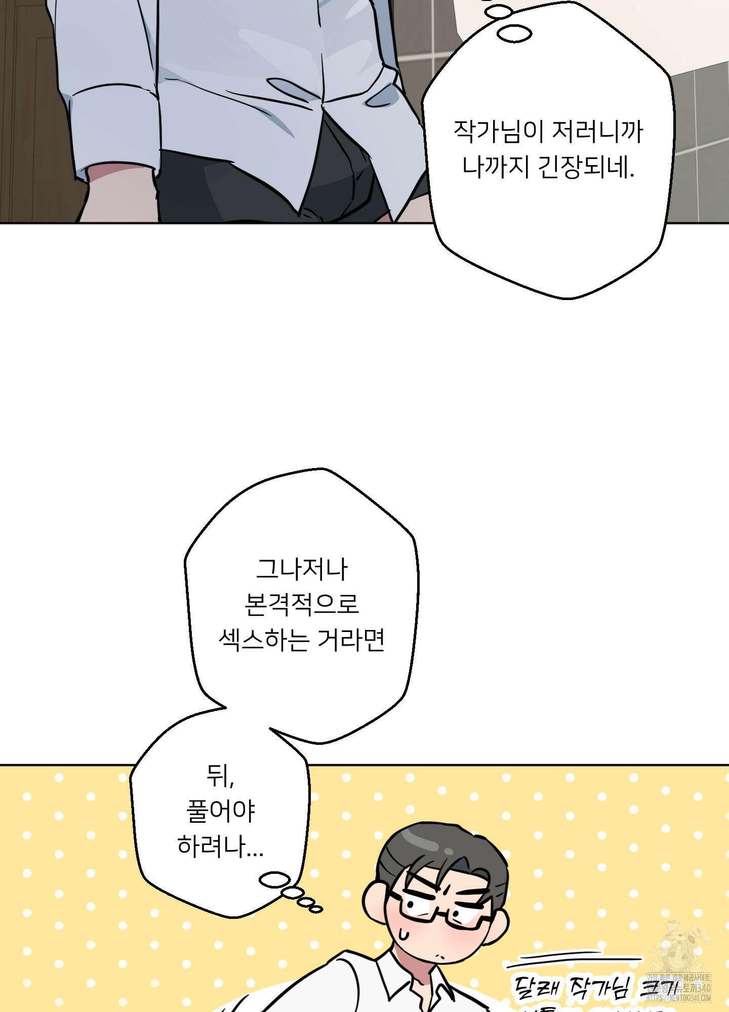 안돼요! 몰라요? 사실 알아요?! 13화 56
