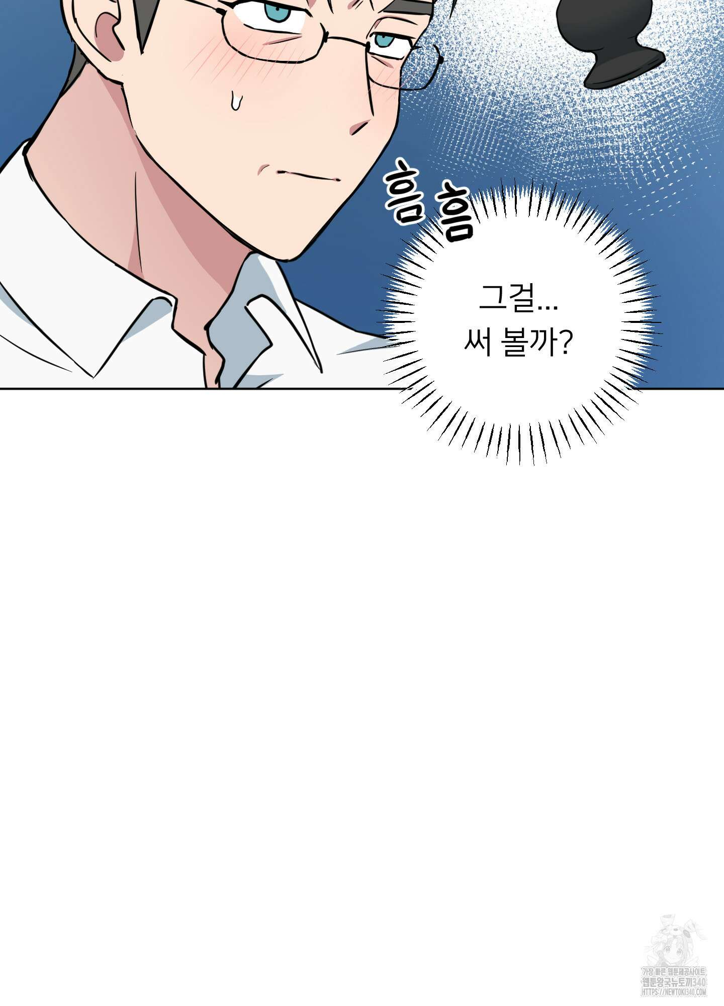 안돼요! 몰라요? 사실 알아요?! 13화 58