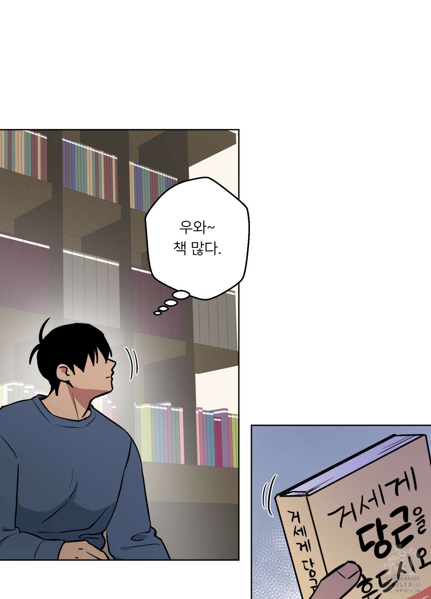 안돼요! 몰라요? 사실 알아요?! 13화 60