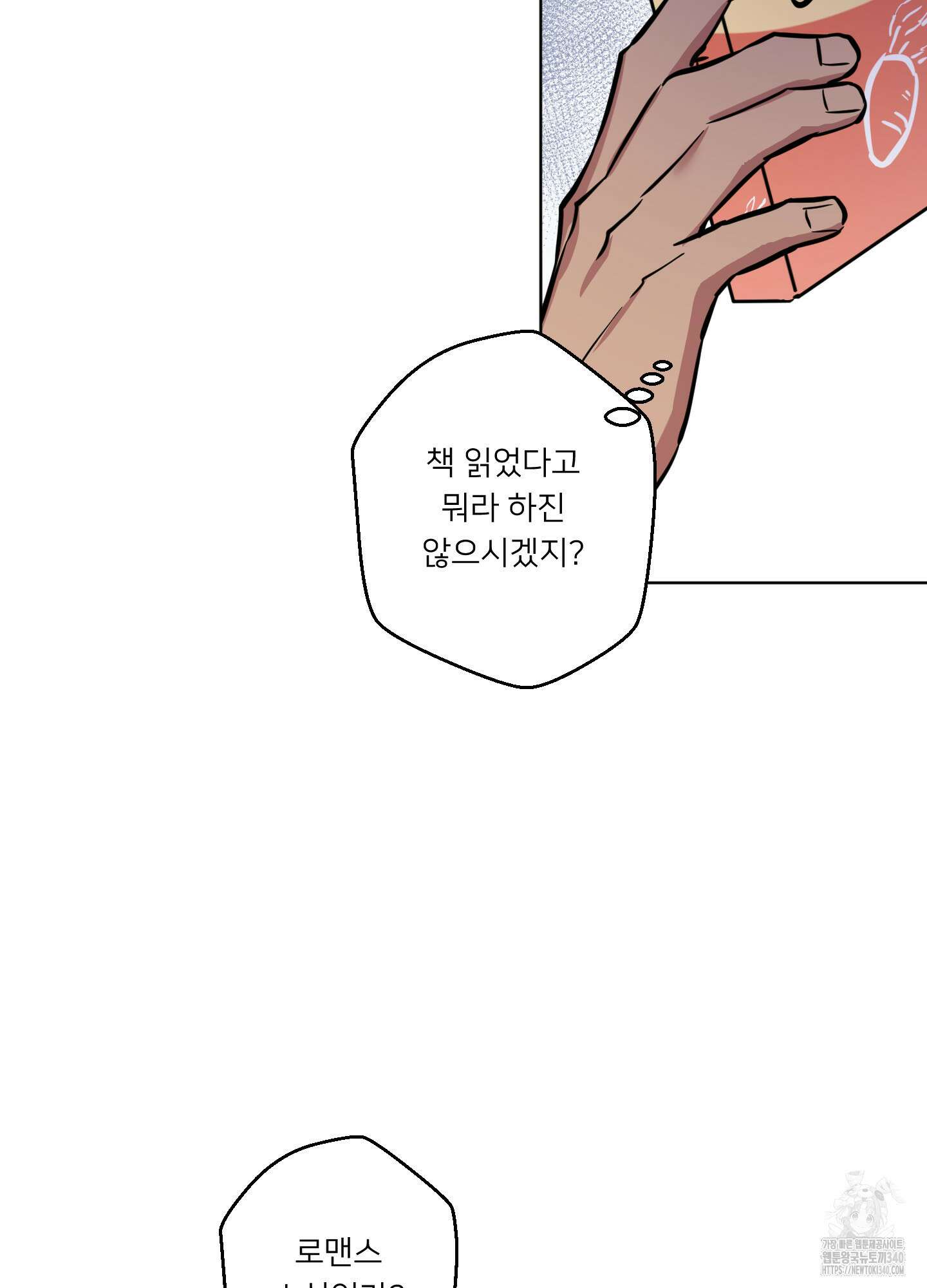 안돼요! 몰라요? 사실 알아요?! 13화 61