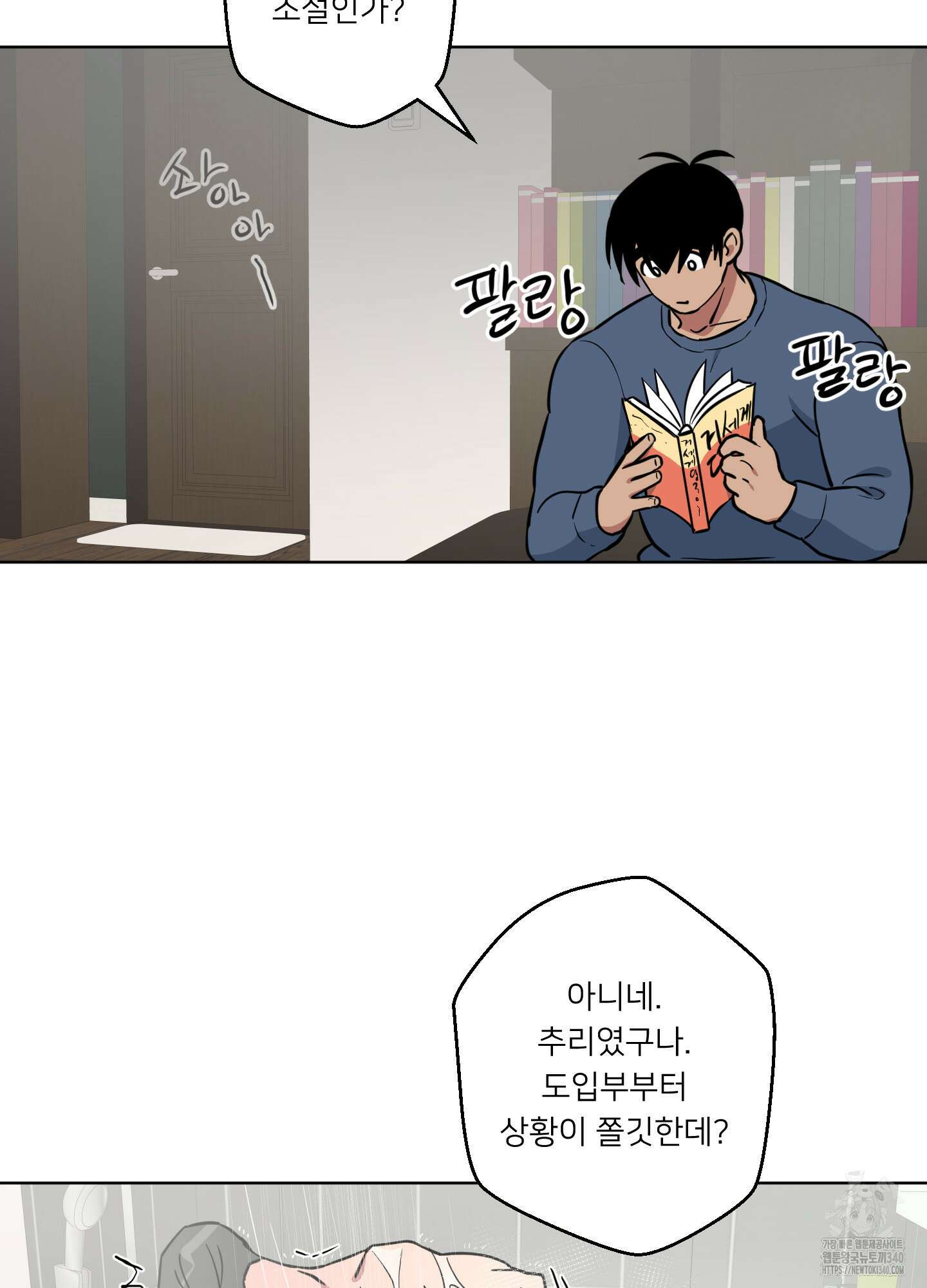 안돼요! 몰라요? 사실 알아요?! 13화 62