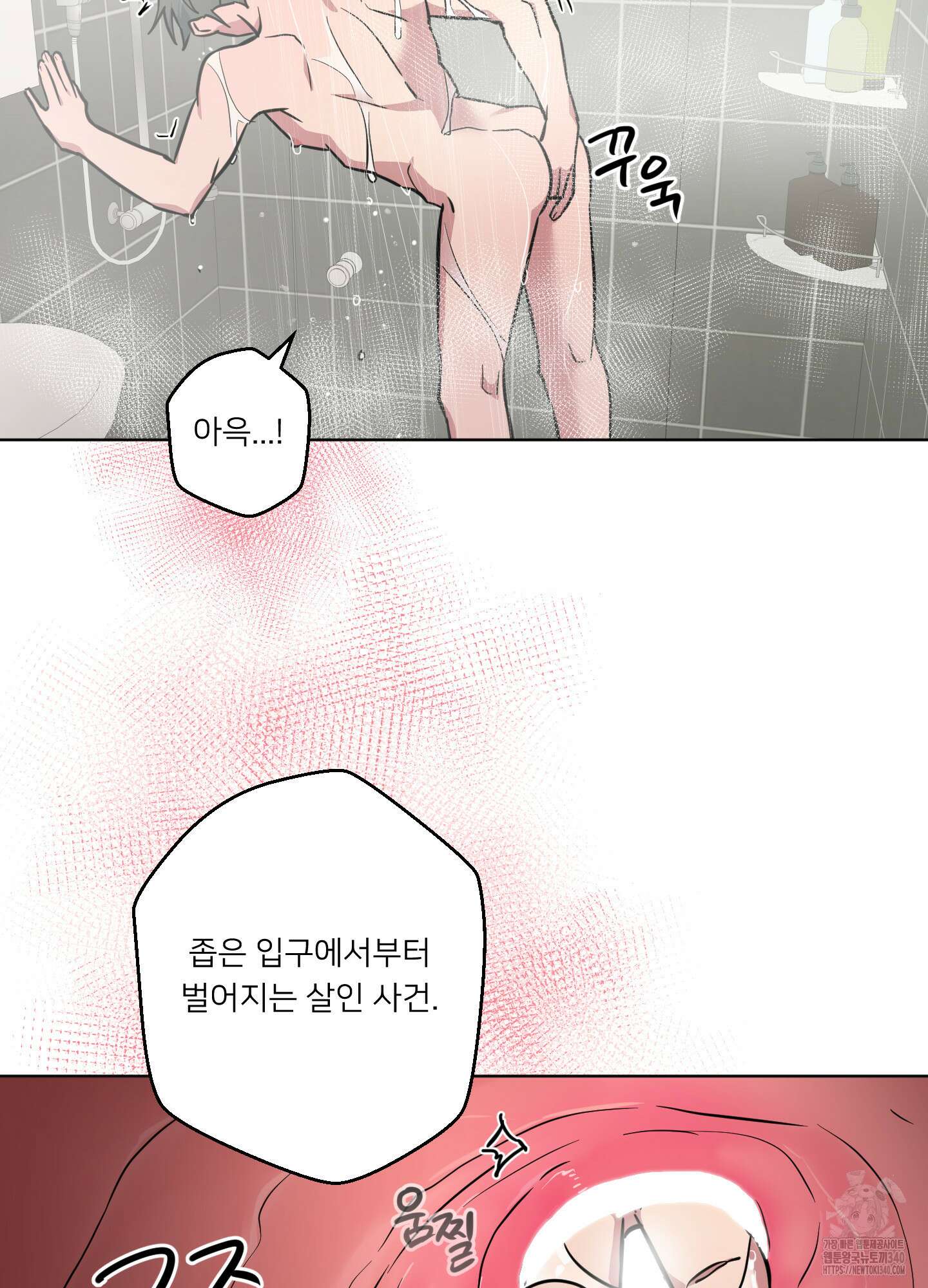 안돼요! 몰라요? 사실 알아요?! 13화 63