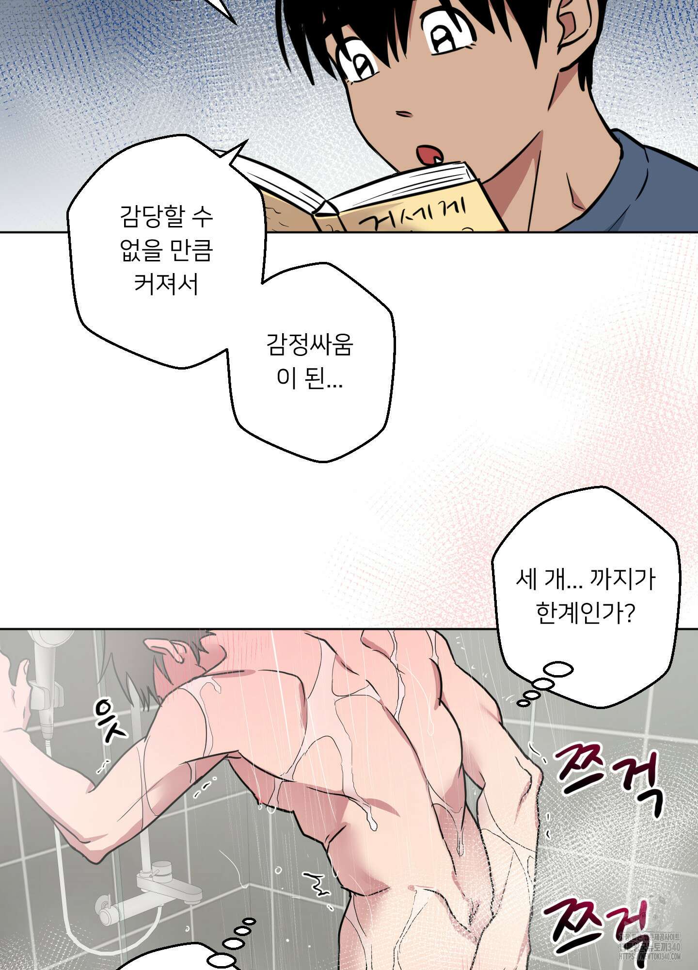 안돼요! 몰라요? 사실 알아요?! 13화 65