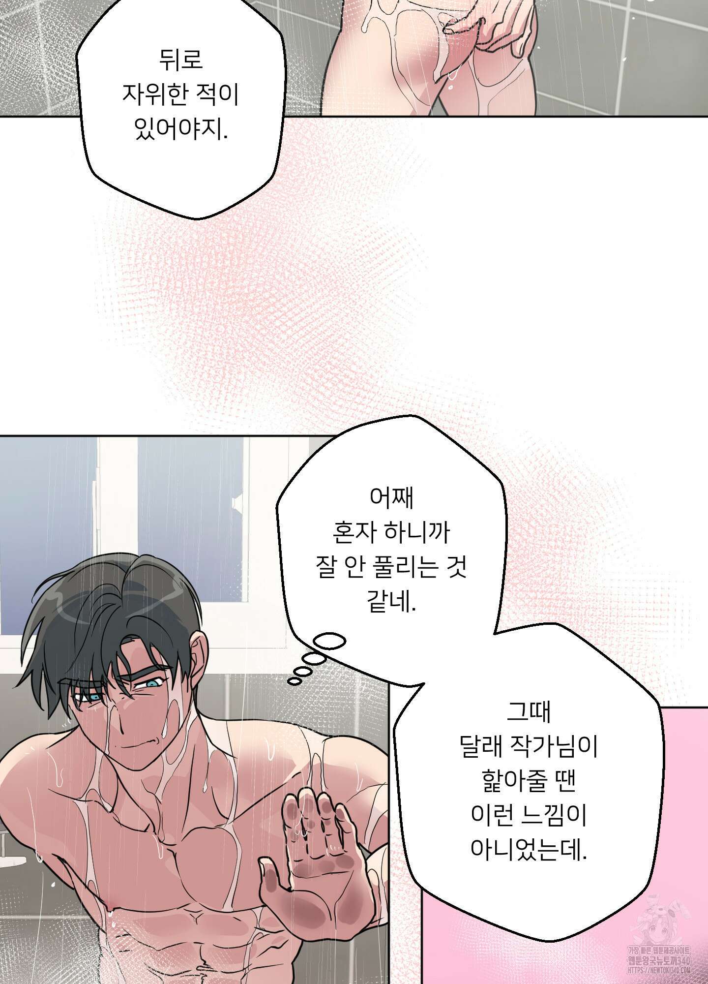안돼요! 몰라요? 사실 알아요?! 13화 66