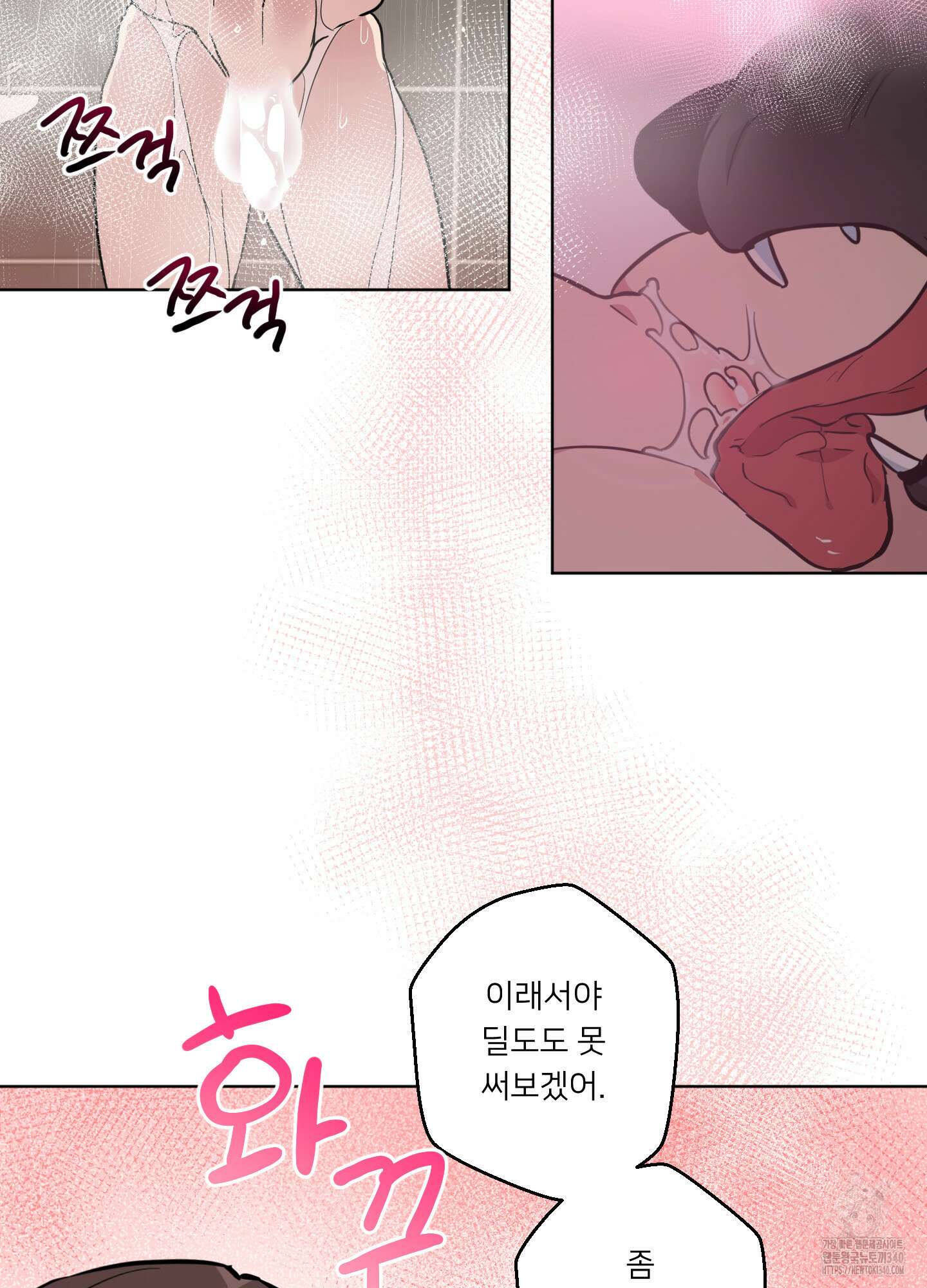 안돼요! 몰라요? 사실 알아요?! 13화 67