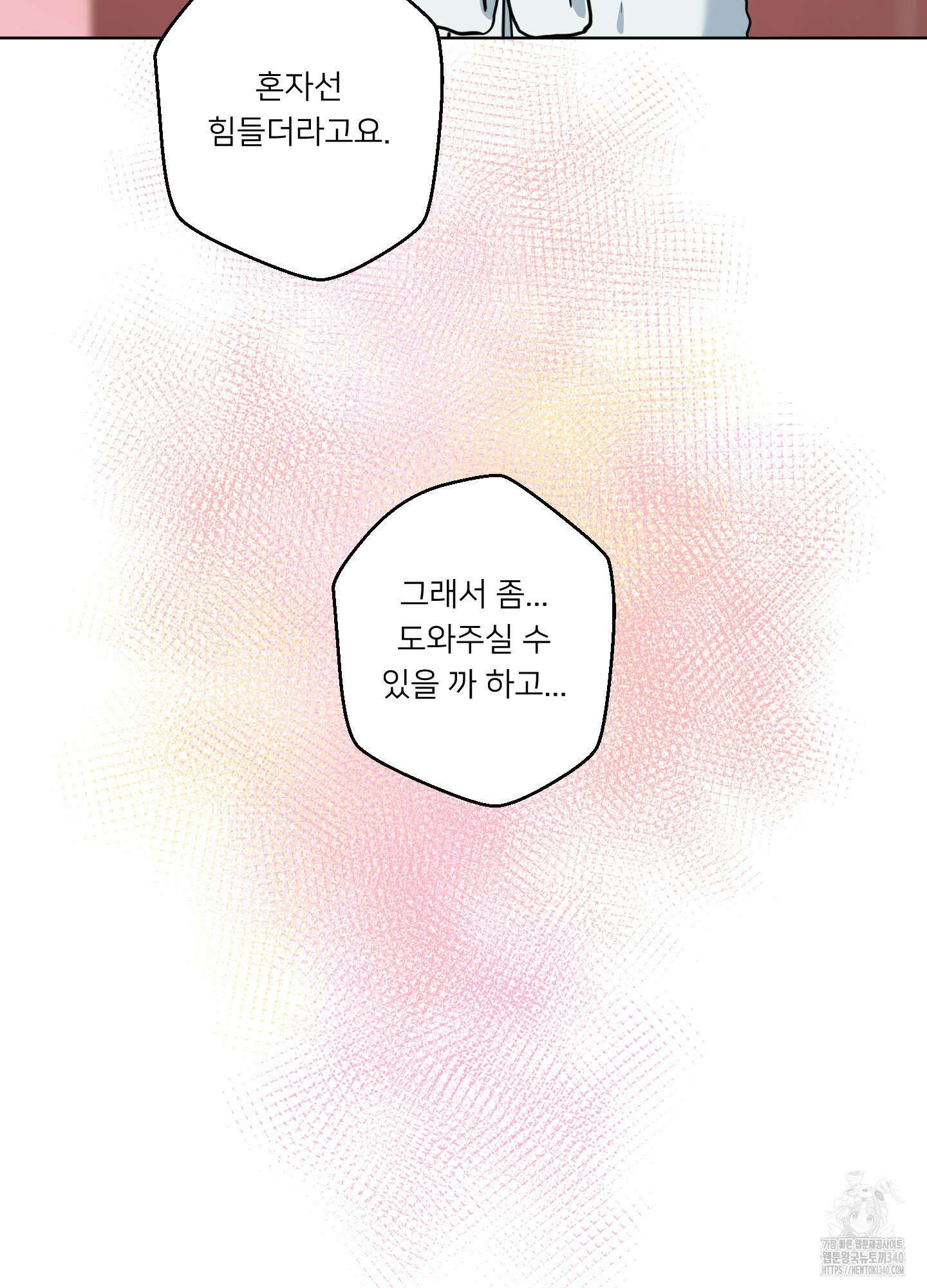 안돼요! 몰라요? 사실 알아요?! 13화 71