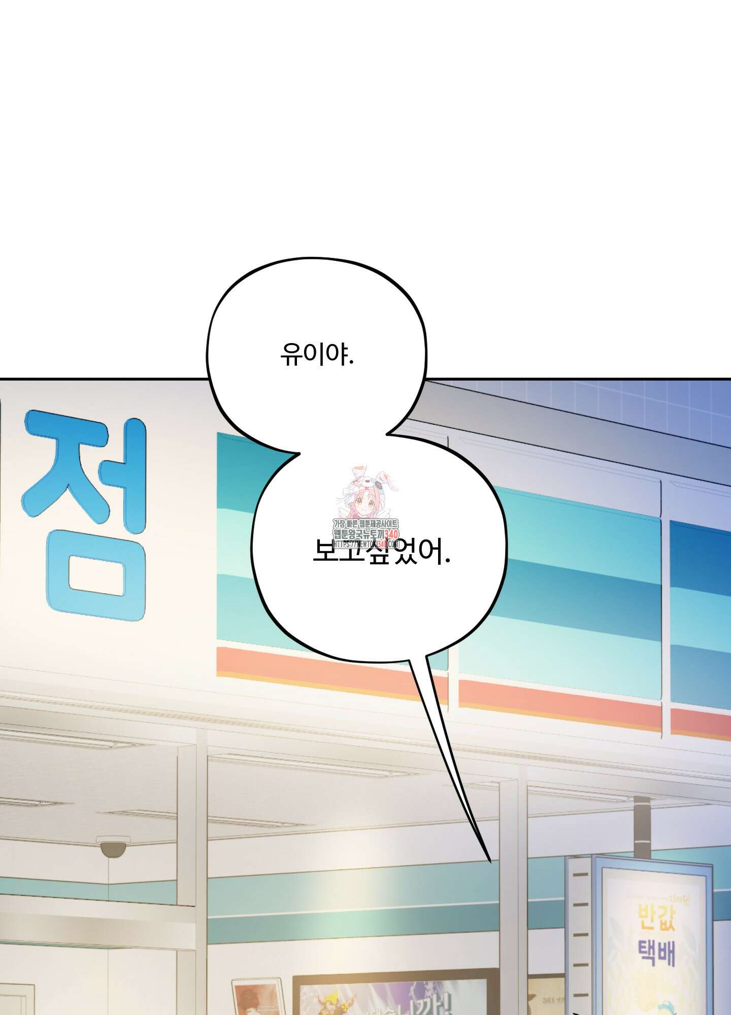 내가 너를 사랑하는 이야기 4화 1