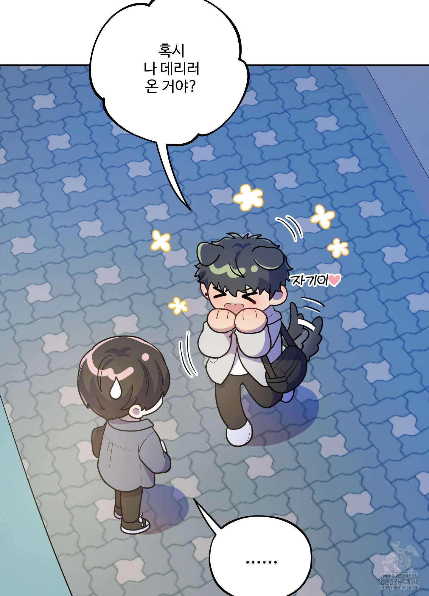 내가 너를 사랑하는 이야기 4화 3