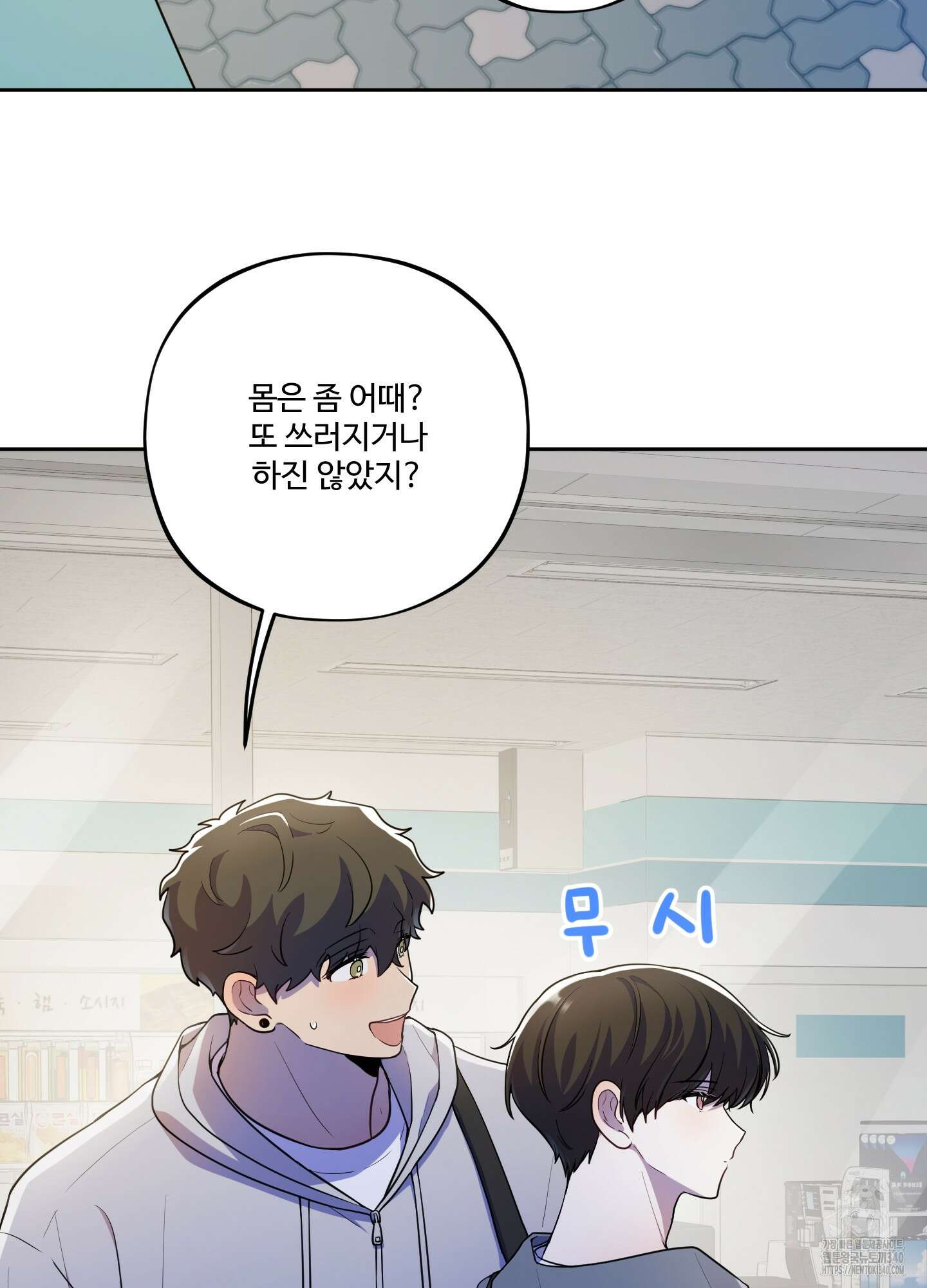 내가 너를 사랑하는 이야기 4화 4