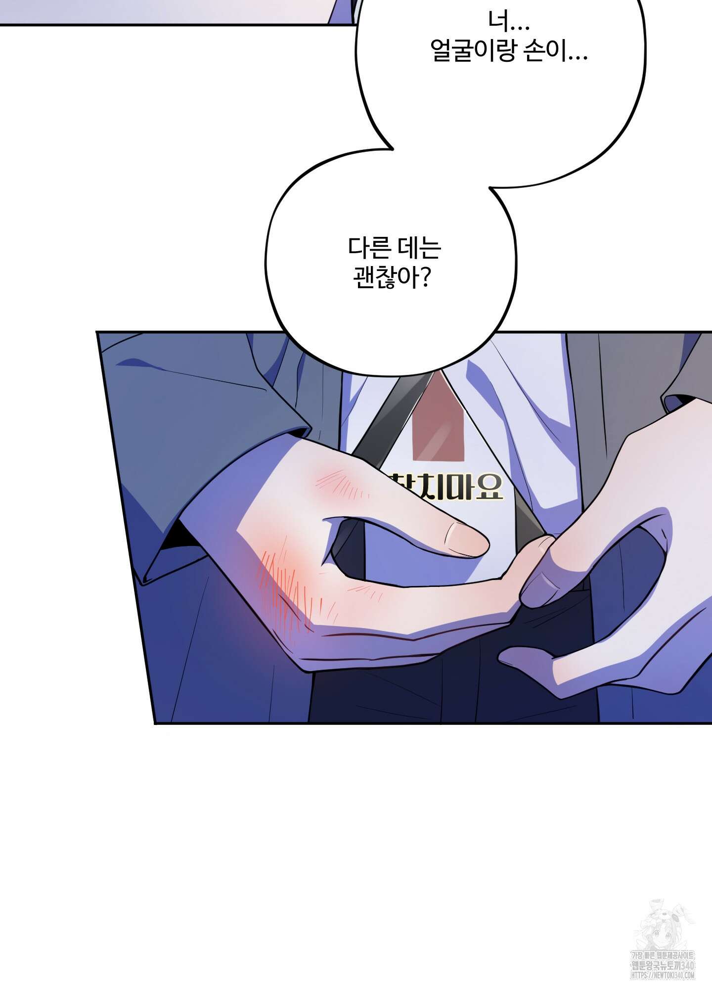 내가 너를 사랑하는 이야기 4화 7
