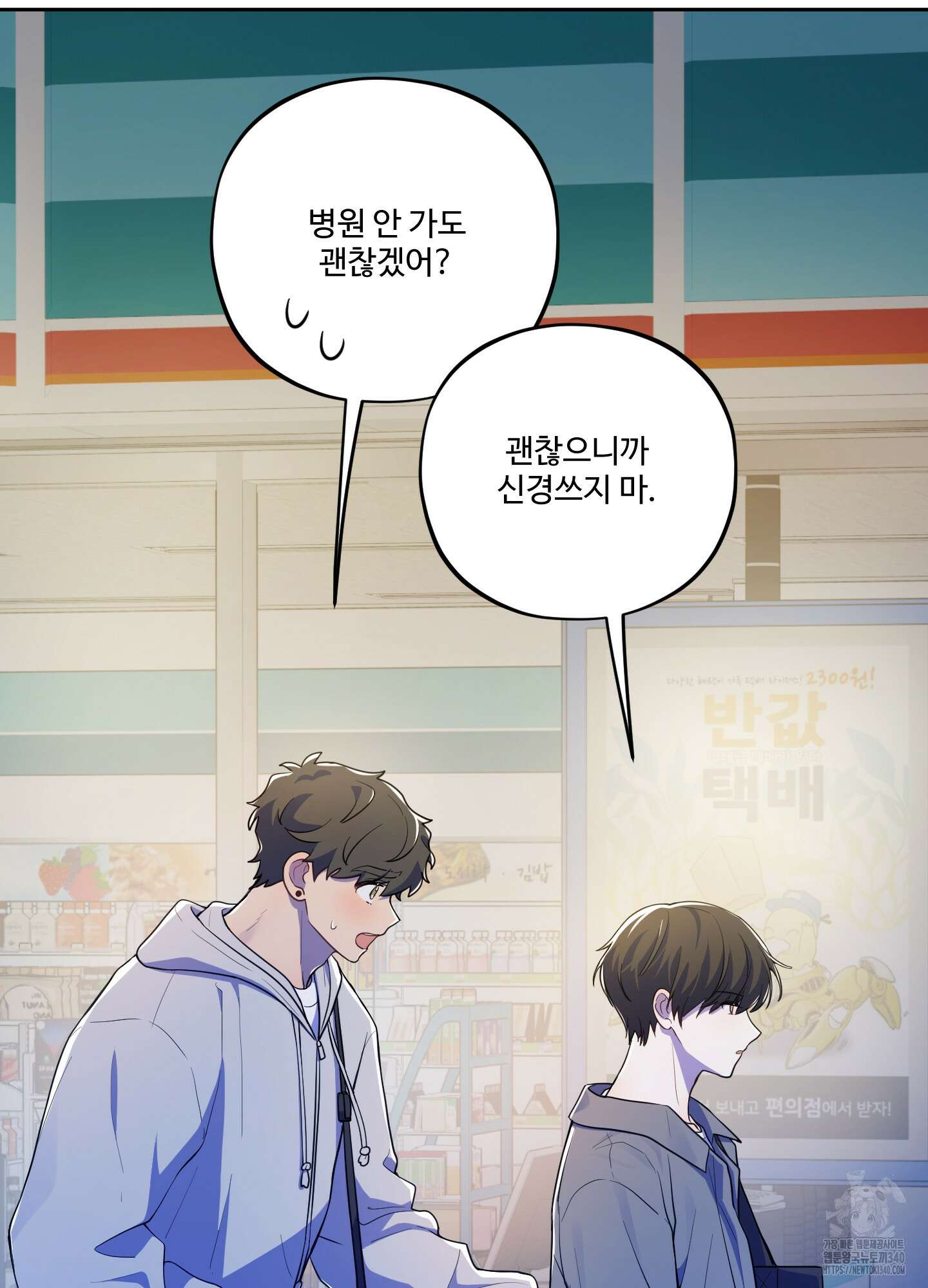 내가 너를 사랑하는 이야기 4화 8