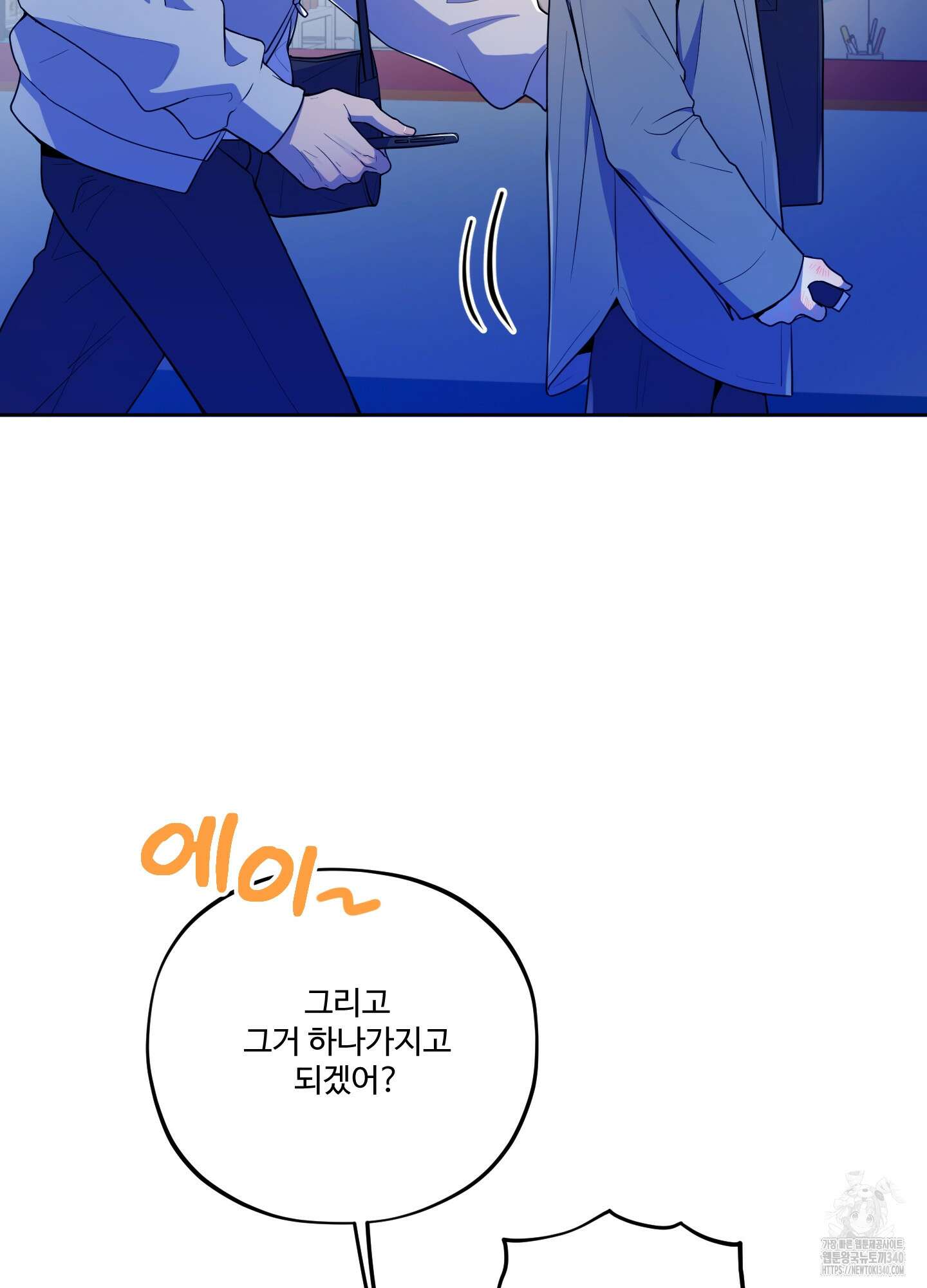 내가 너를 사랑하는 이야기 4화 9