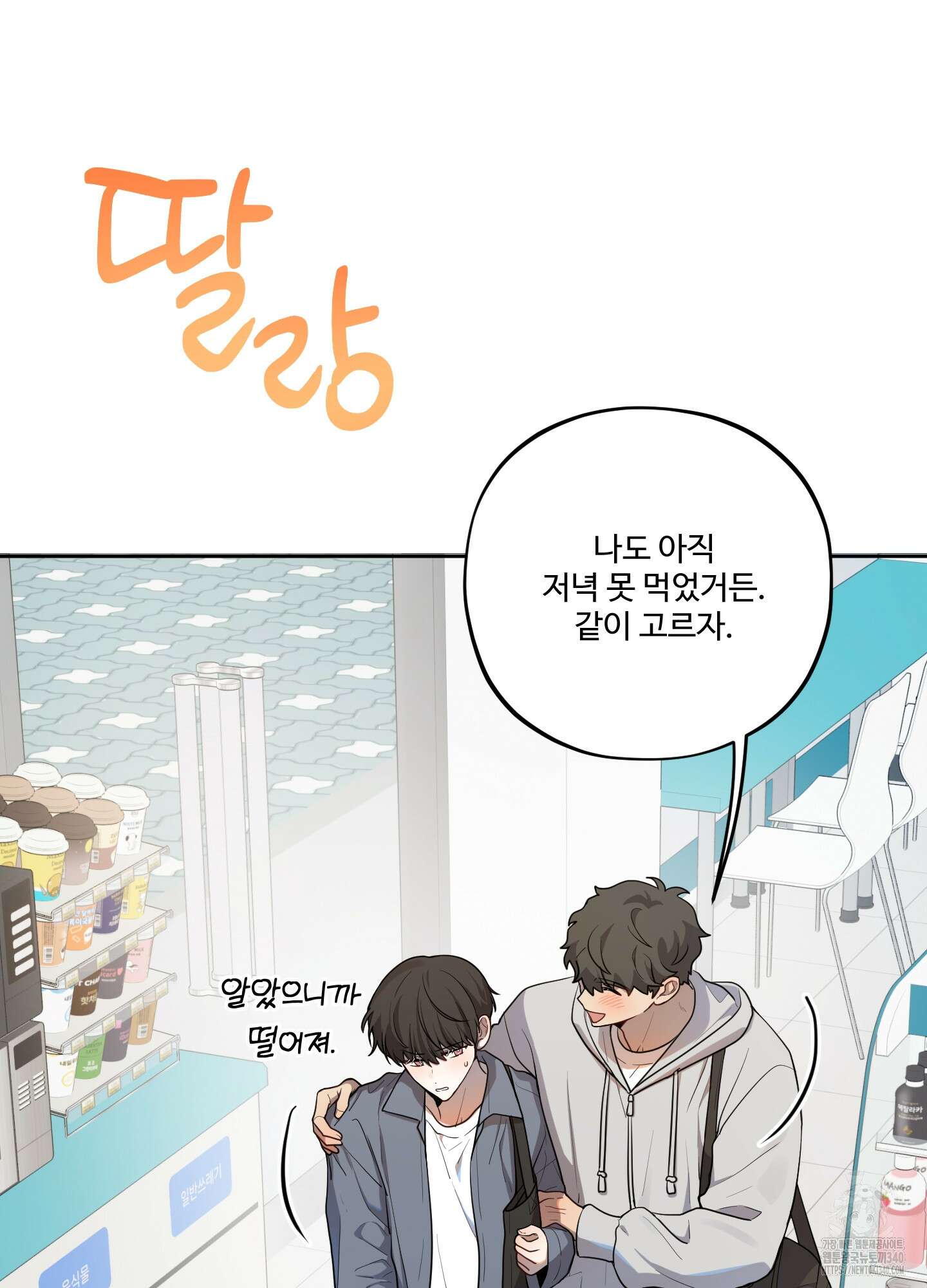 내가 너를 사랑하는 이야기 4화 11