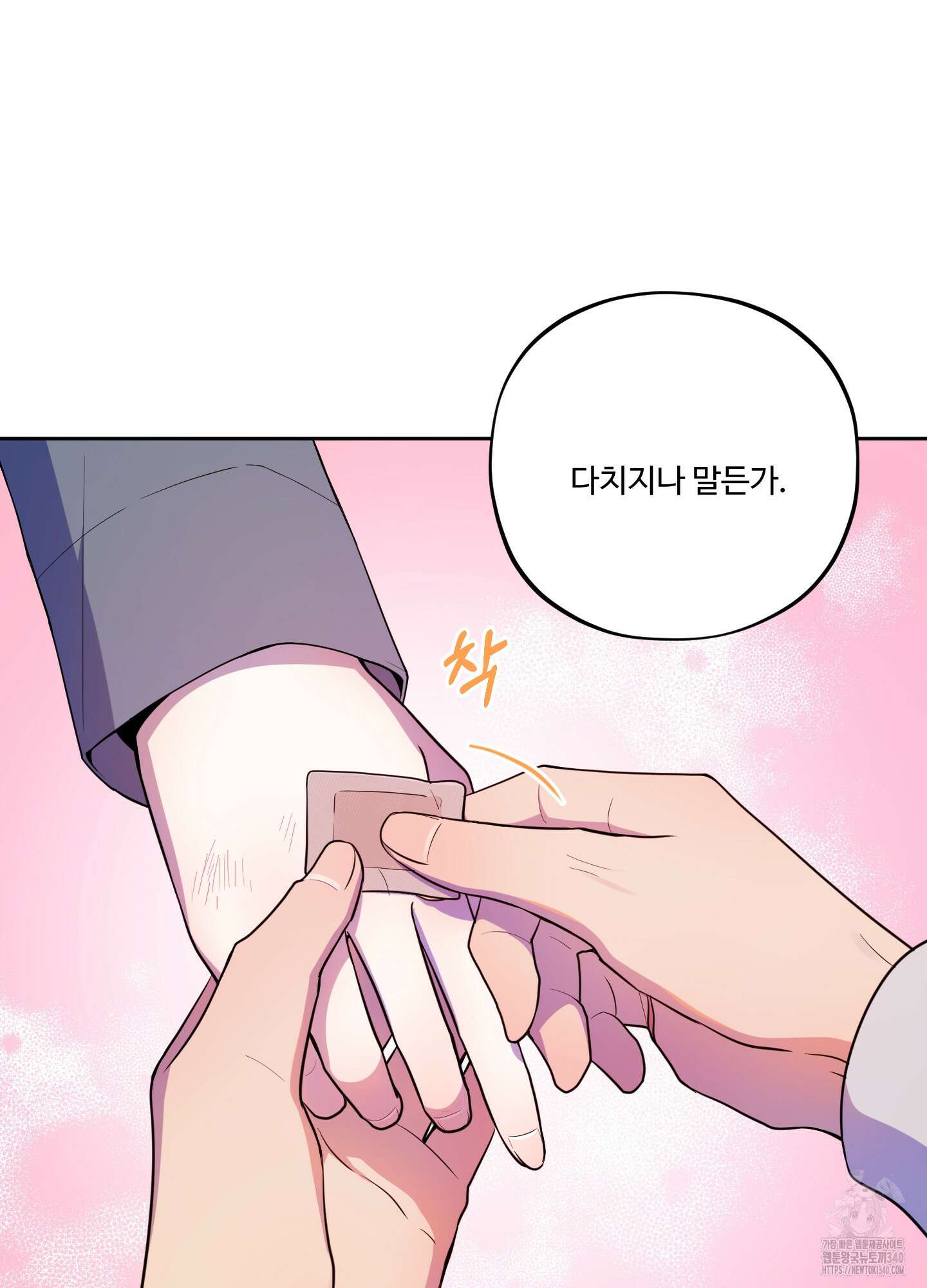 내가 너를 사랑하는 이야기 4화 22