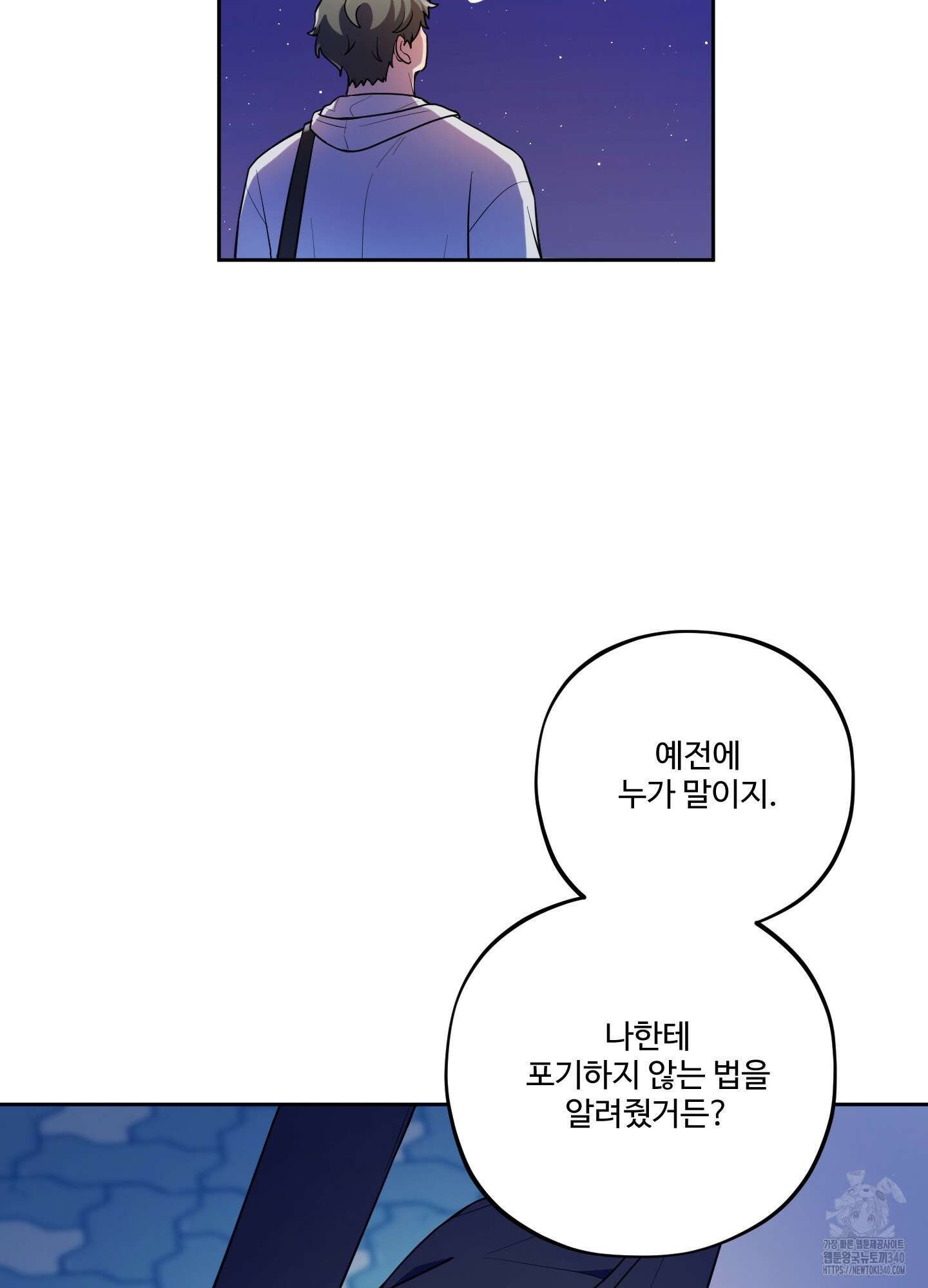 내가 너를 사랑하는 이야기 4화 28