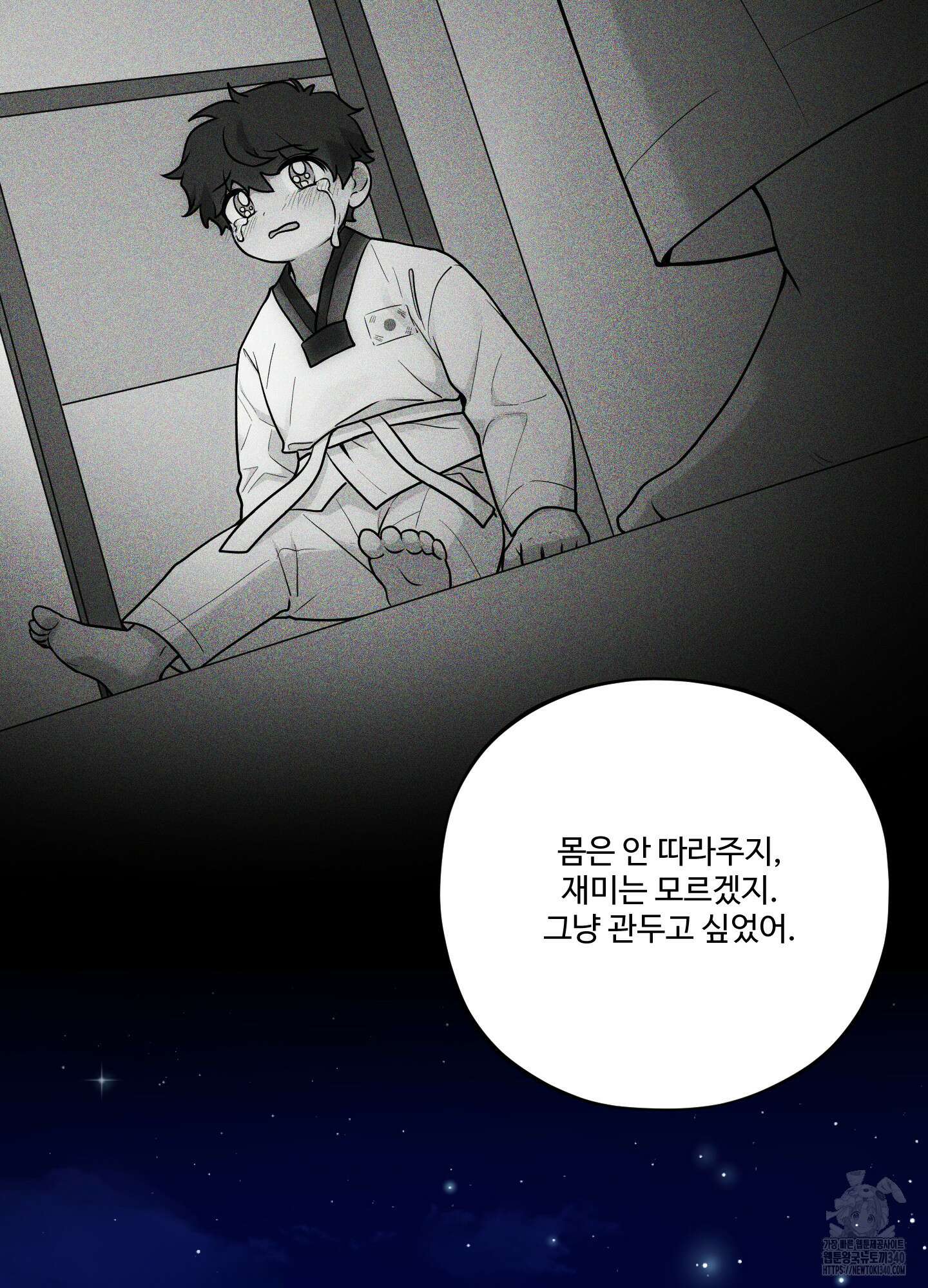 내가 너를 사랑하는 이야기 4화 30