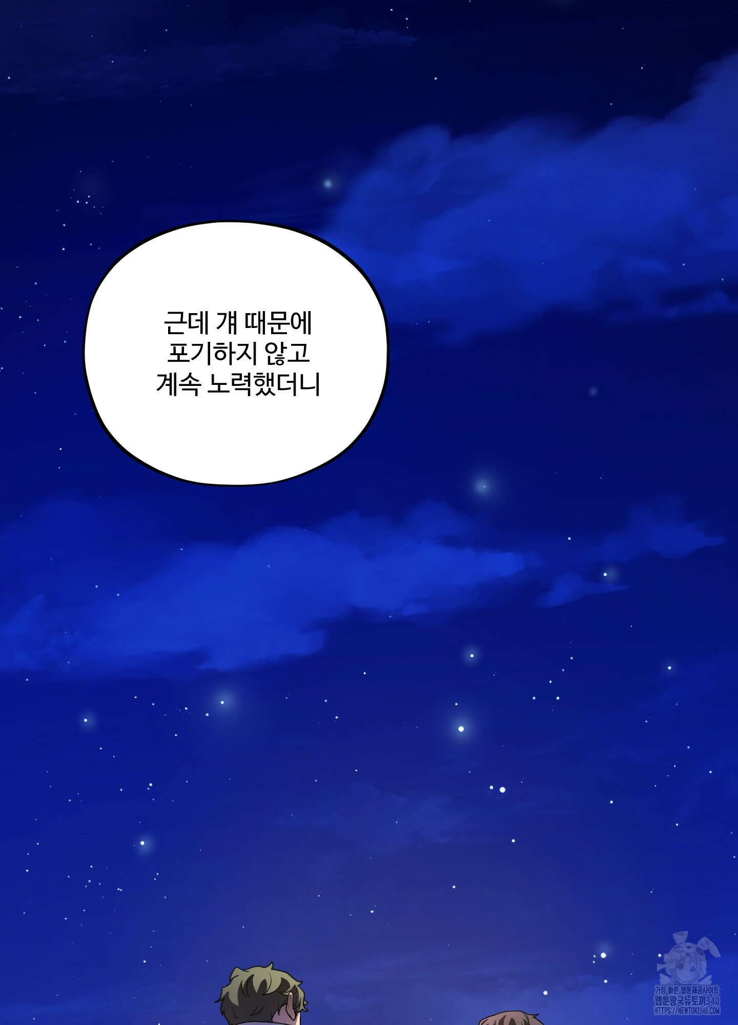 내가 너를 사랑하는 이야기 4화 31