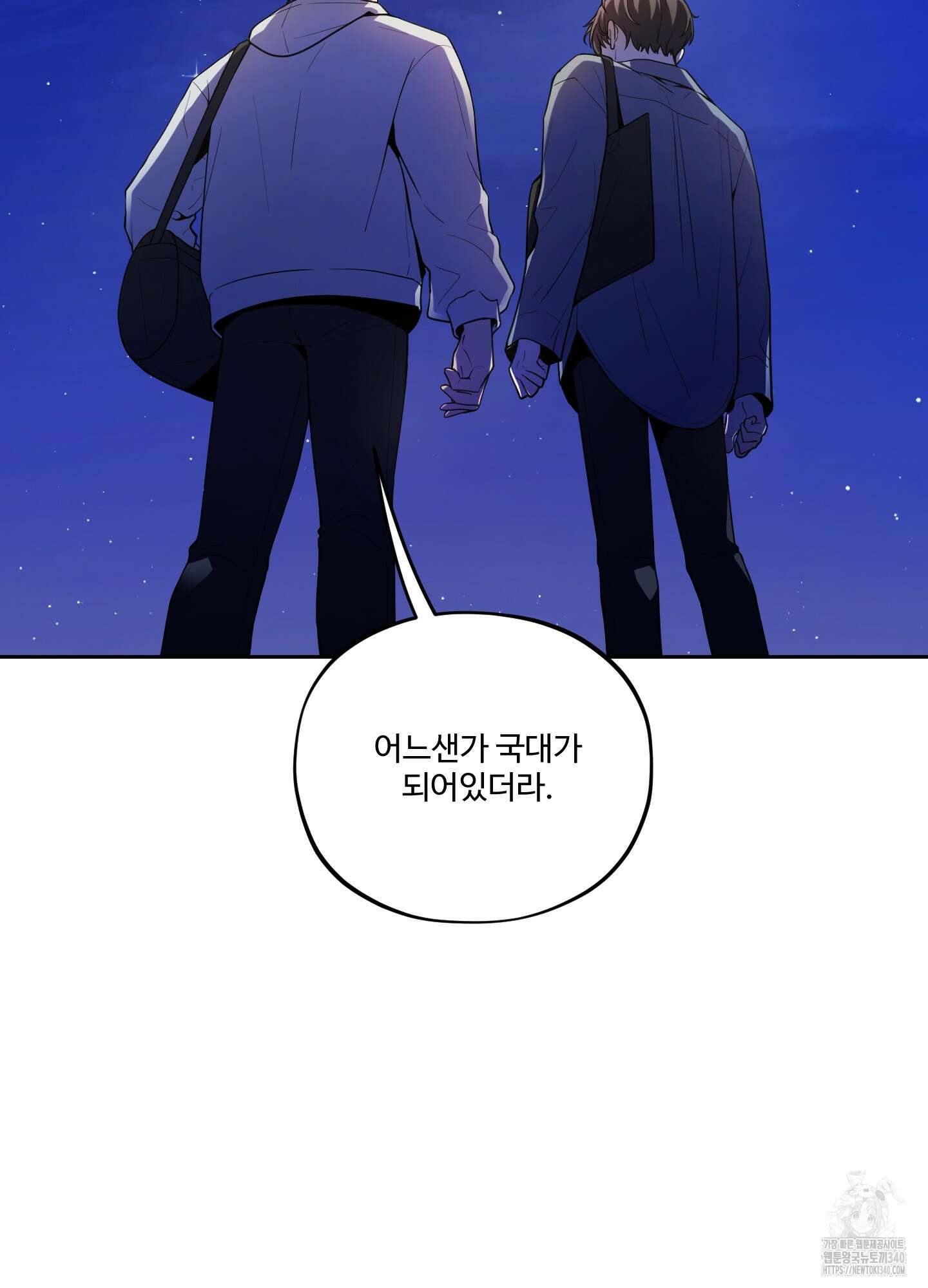 내가 너를 사랑하는 이야기 4화 32